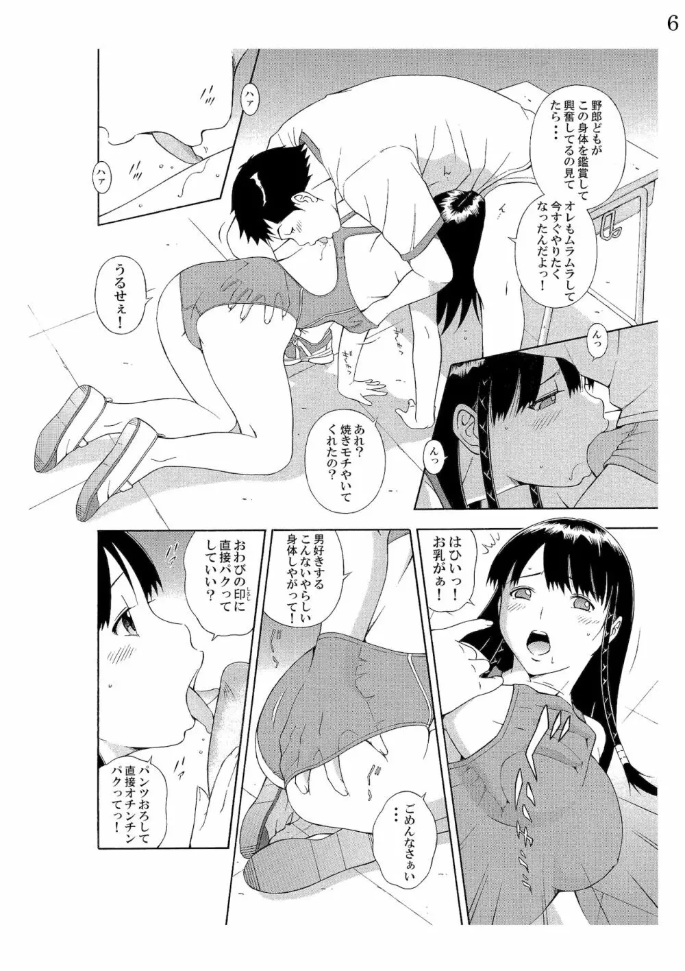 女の子だってスケベしたいっ! 7ページ