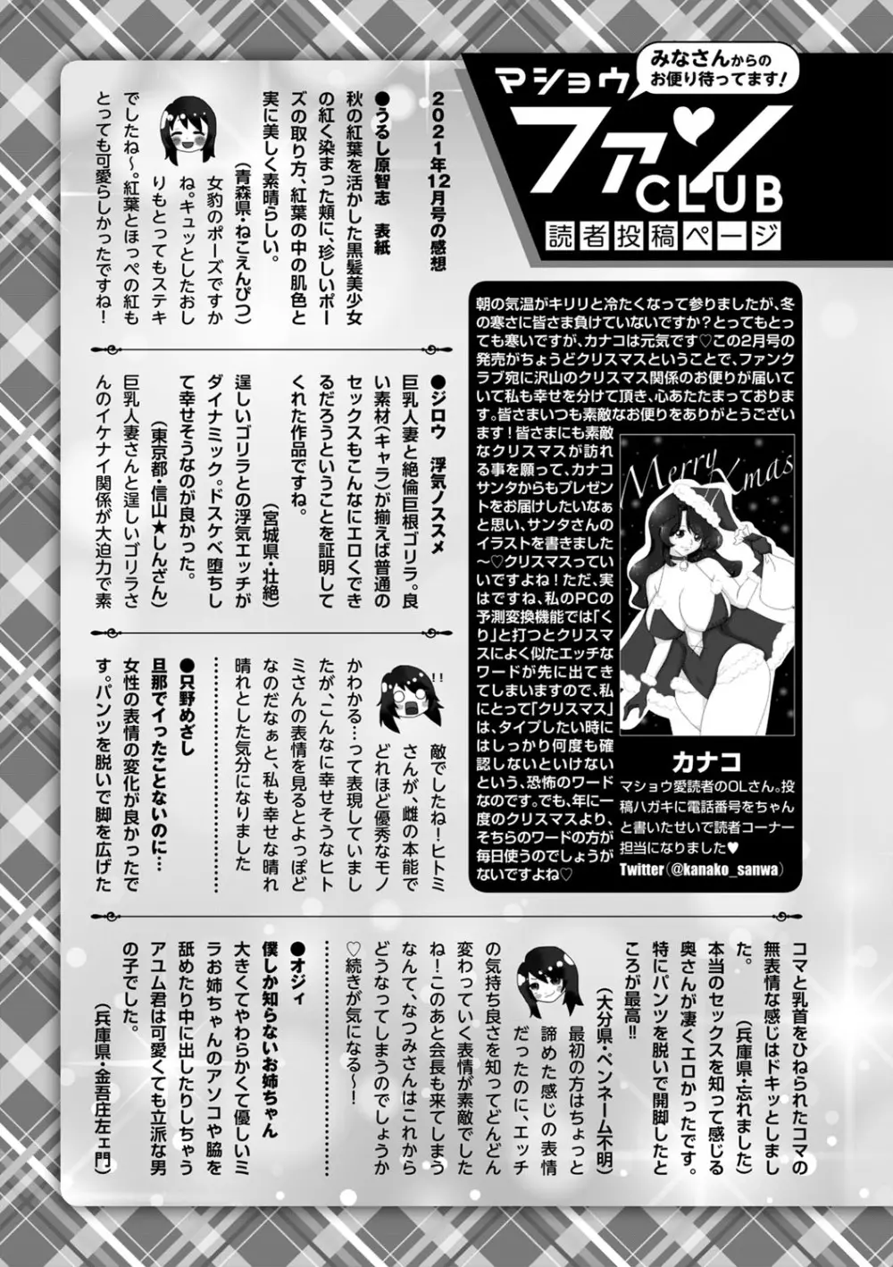 コミックマショウ 2022年2月号 252ページ