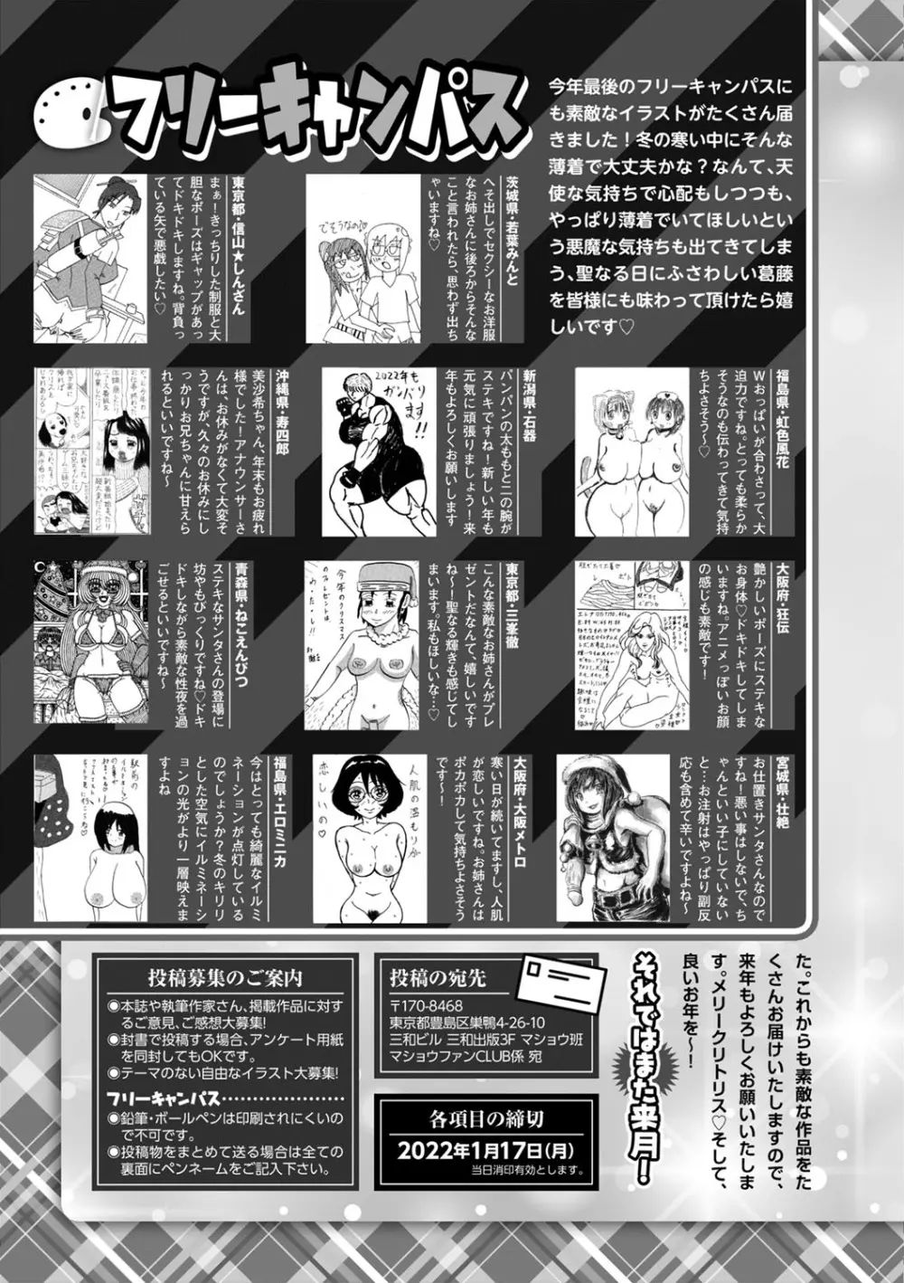 コミックマショウ 2022年2月号 254ページ