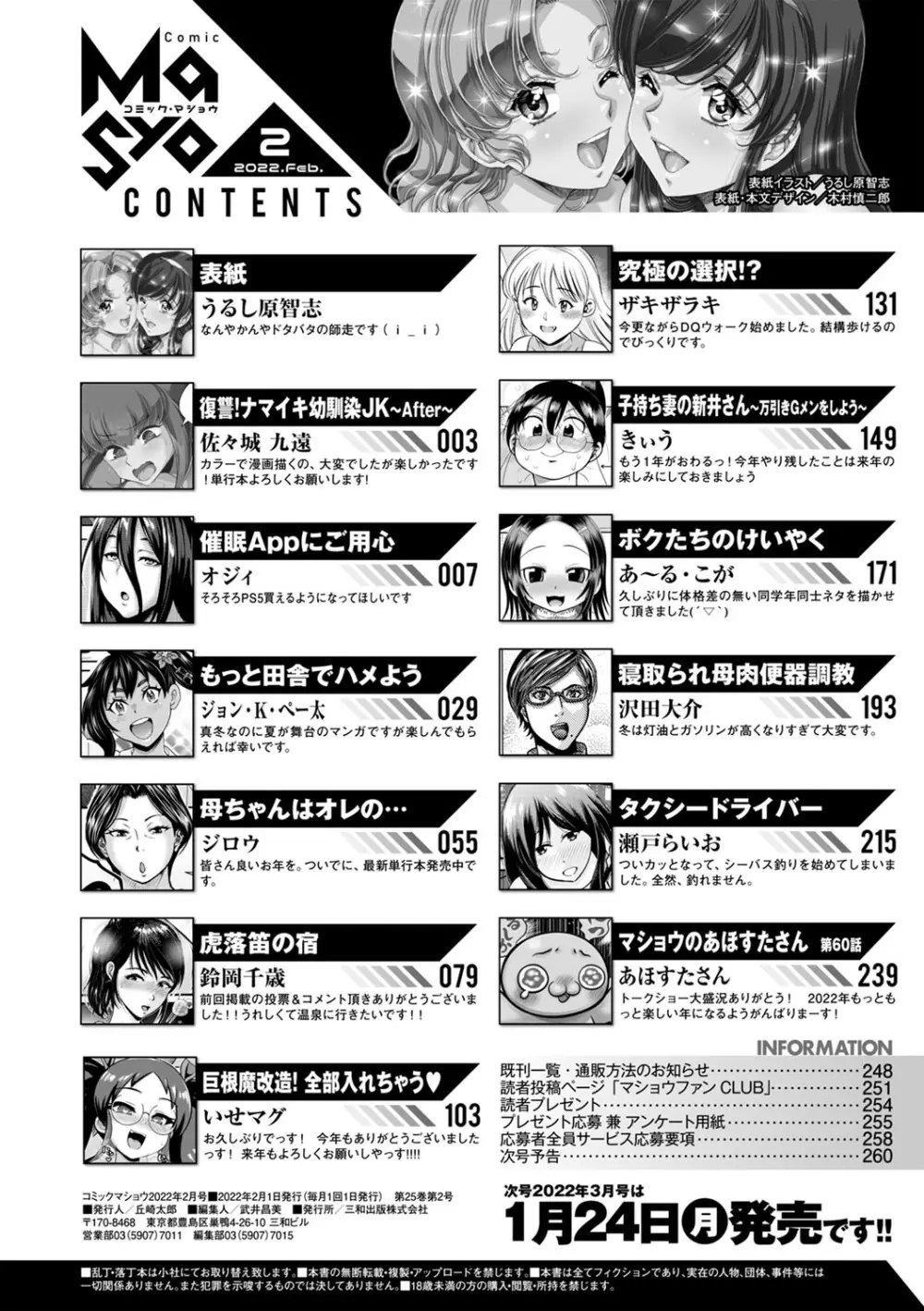 コミックマショウ 2022年2月号 263ページ