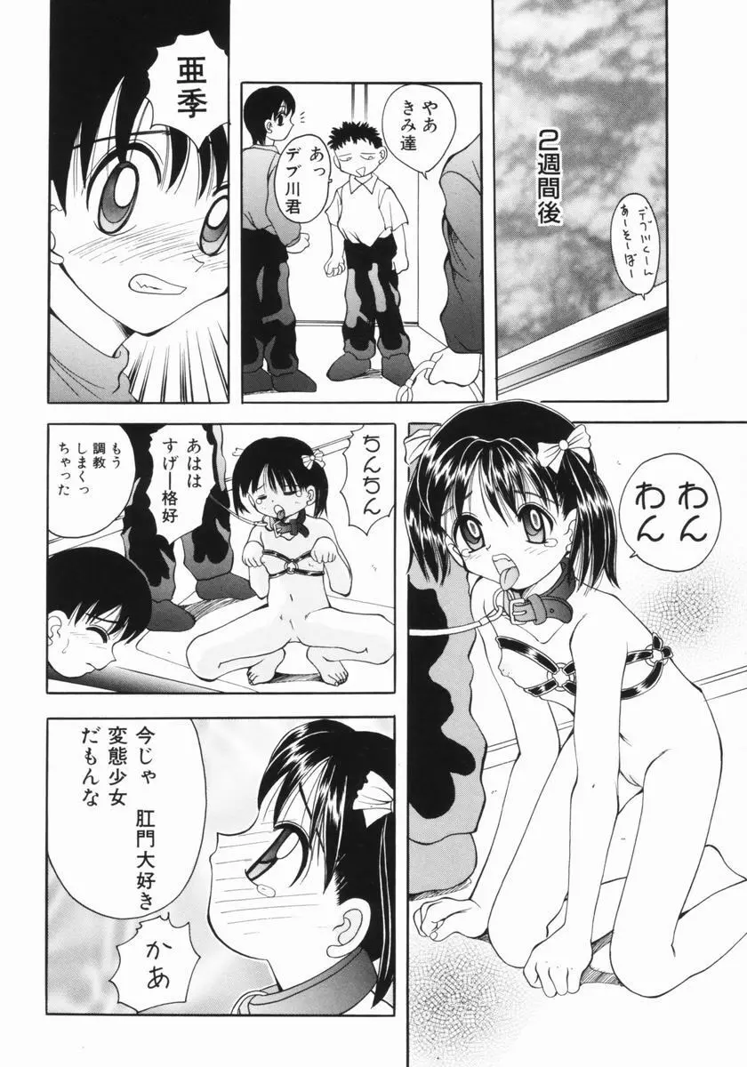 つるぺた体罰少女 105ページ