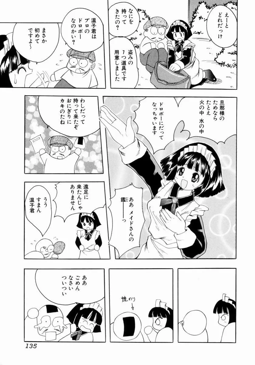 つるぺた体罰少女 136ページ