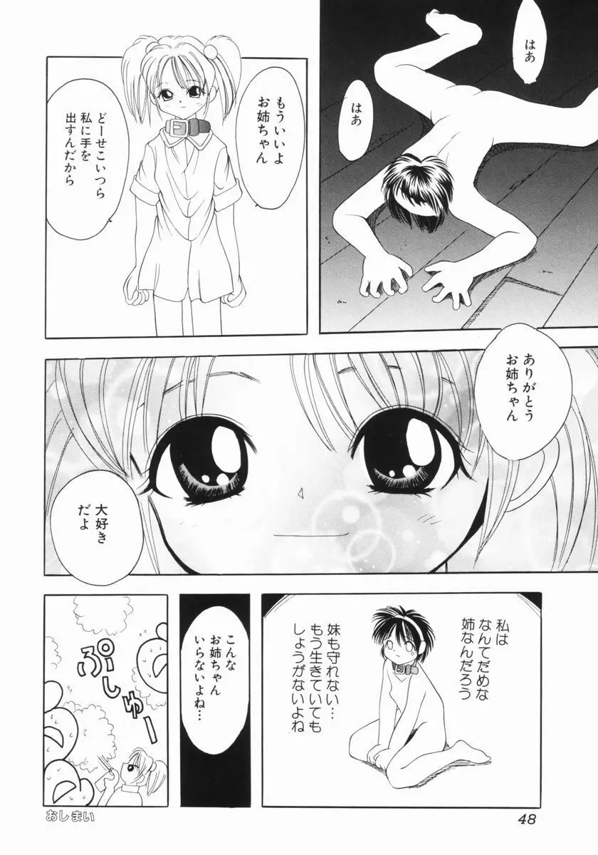 つるぺた体罰少女 49ページ