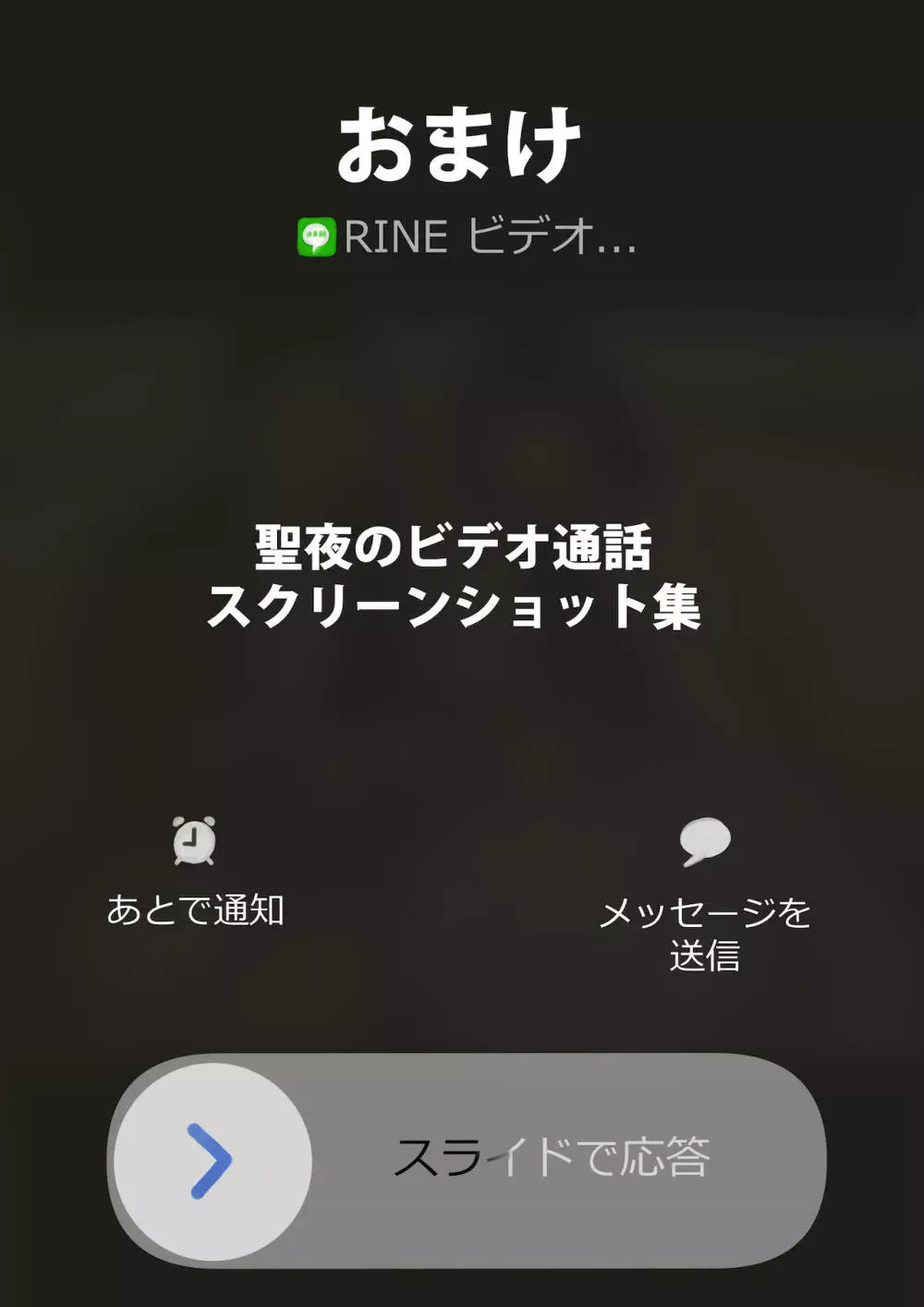 彼女のスマホを覗いただけなのに 3 79ページ