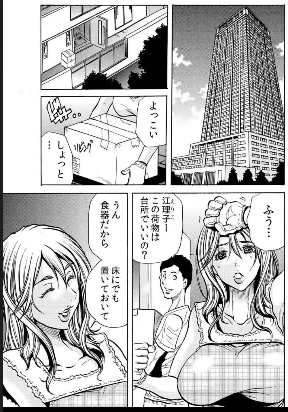 人妻淫マンション～調教開発され淫らにイキ喘ぐ人妻。ch1-5 2ページ