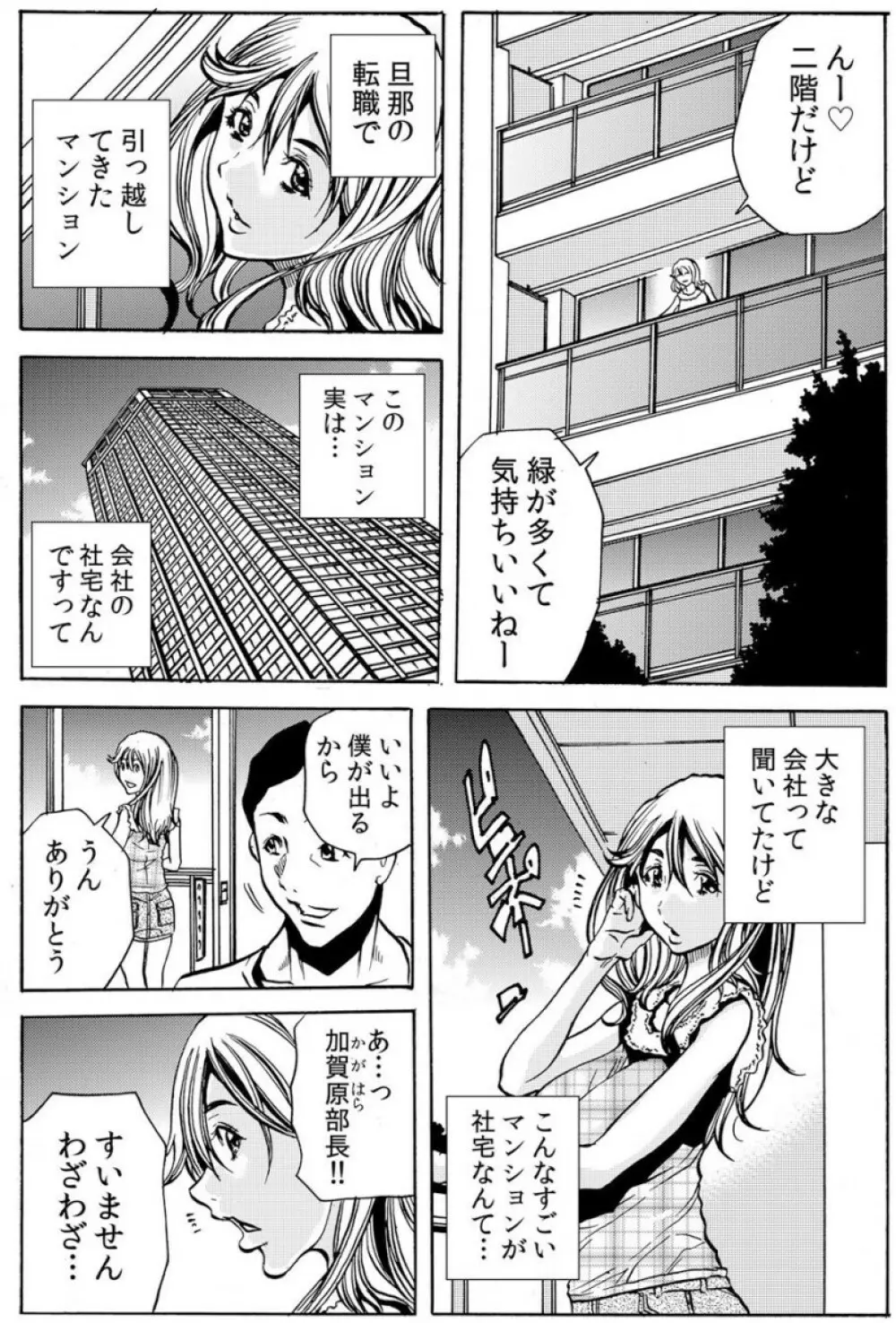 人妻淫マンション～調教開発され淫らにイキ喘ぐ人妻。ch1-5 3ページ