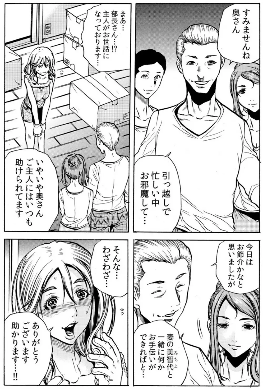 人妻淫マンション～調教開発され淫らにイキ喘ぐ人妻。ch1-5 4ページ