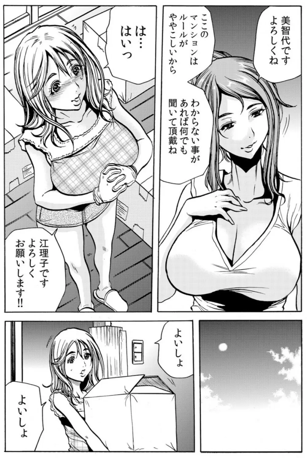 人妻淫マンション～調教開発され淫らにイキ喘ぐ人妻。ch1-5 5ページ