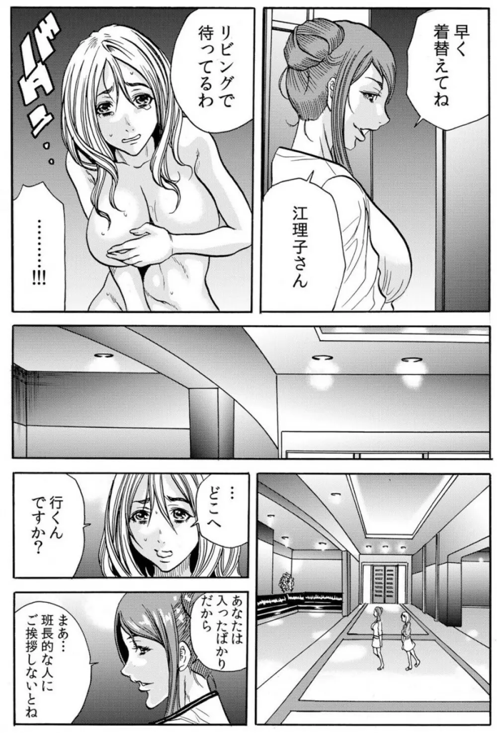 人妻淫マンション～調教開発され淫らにイキ喘ぐ人妻。ch1-5 88ページ