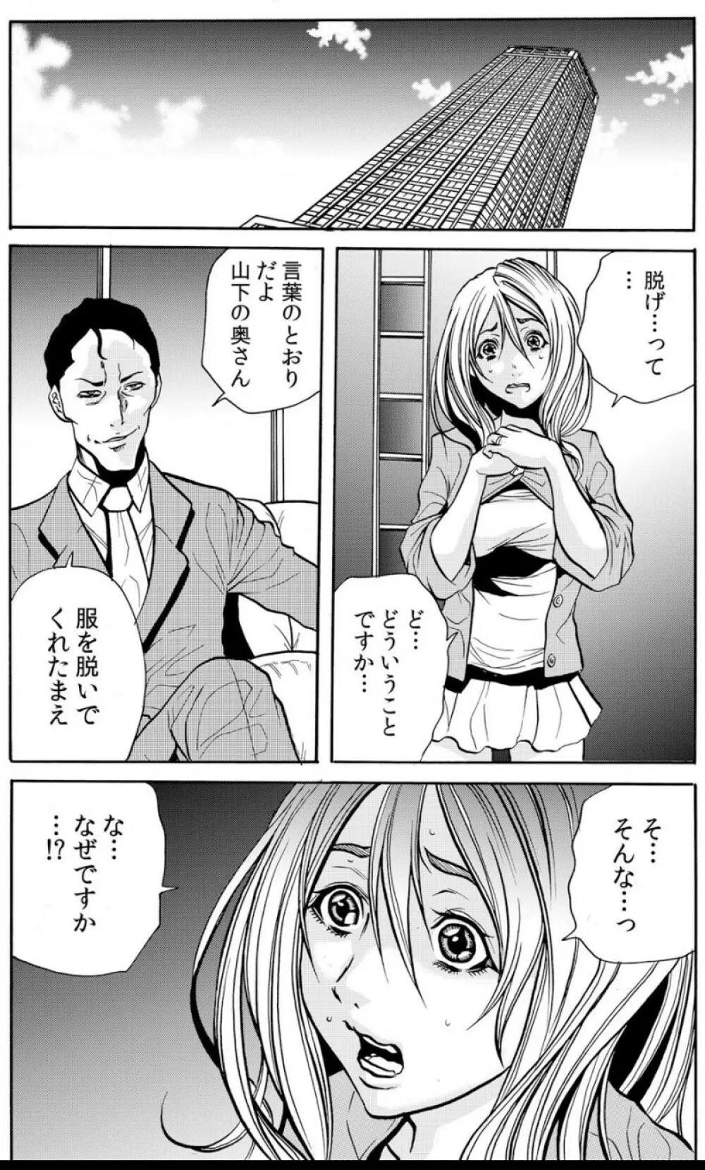 人妻淫マンション～調教開発され淫らにイキ喘ぐ人妻。ch1-5 98ページ