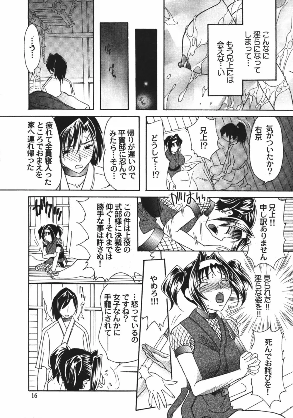 女忍画報 四 15ページ