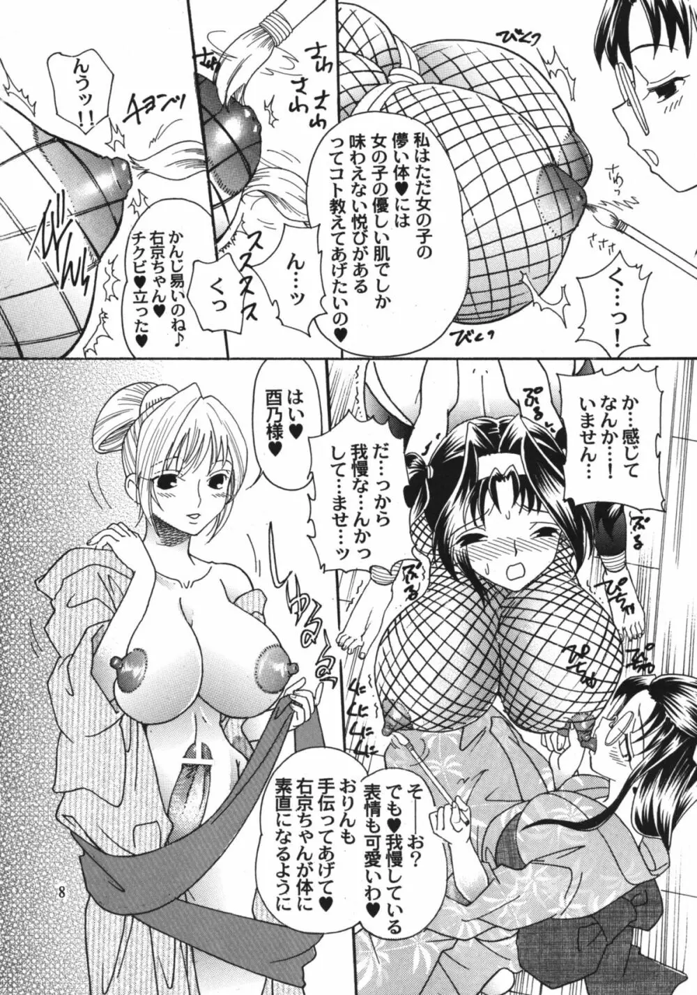 女忍画報 四 7ページ