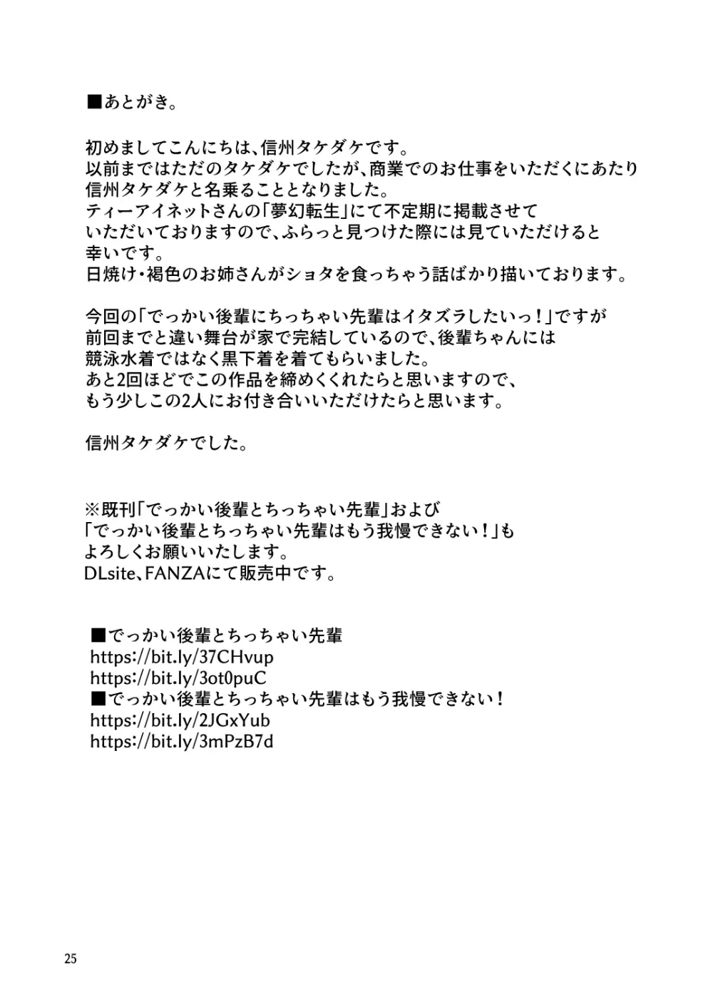 でっかい後輩にちっちゃい先輩はイタズラしたいっ! 25ページ