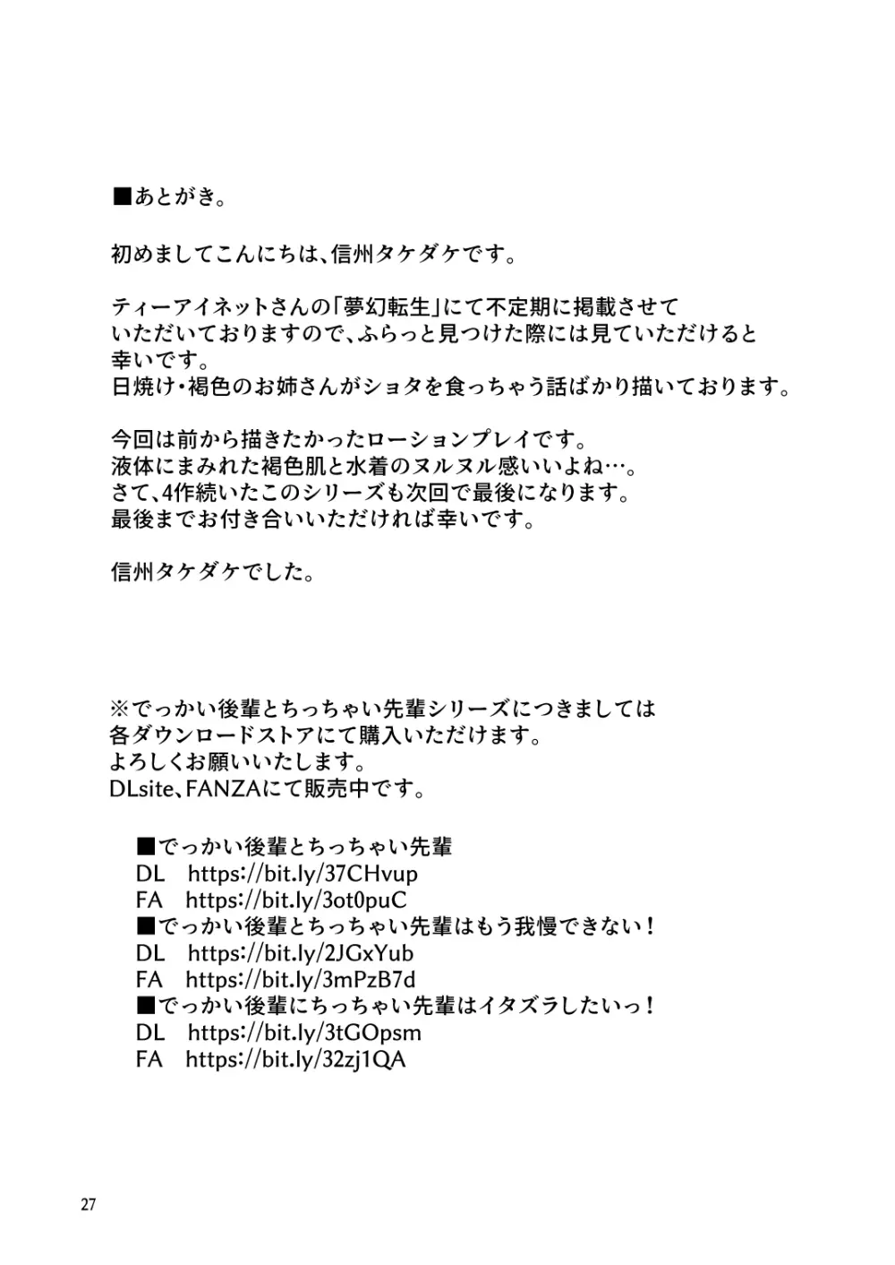 でっかい後輩とちっちゃい先輩はヌルヌルしたいっ! 27ページ