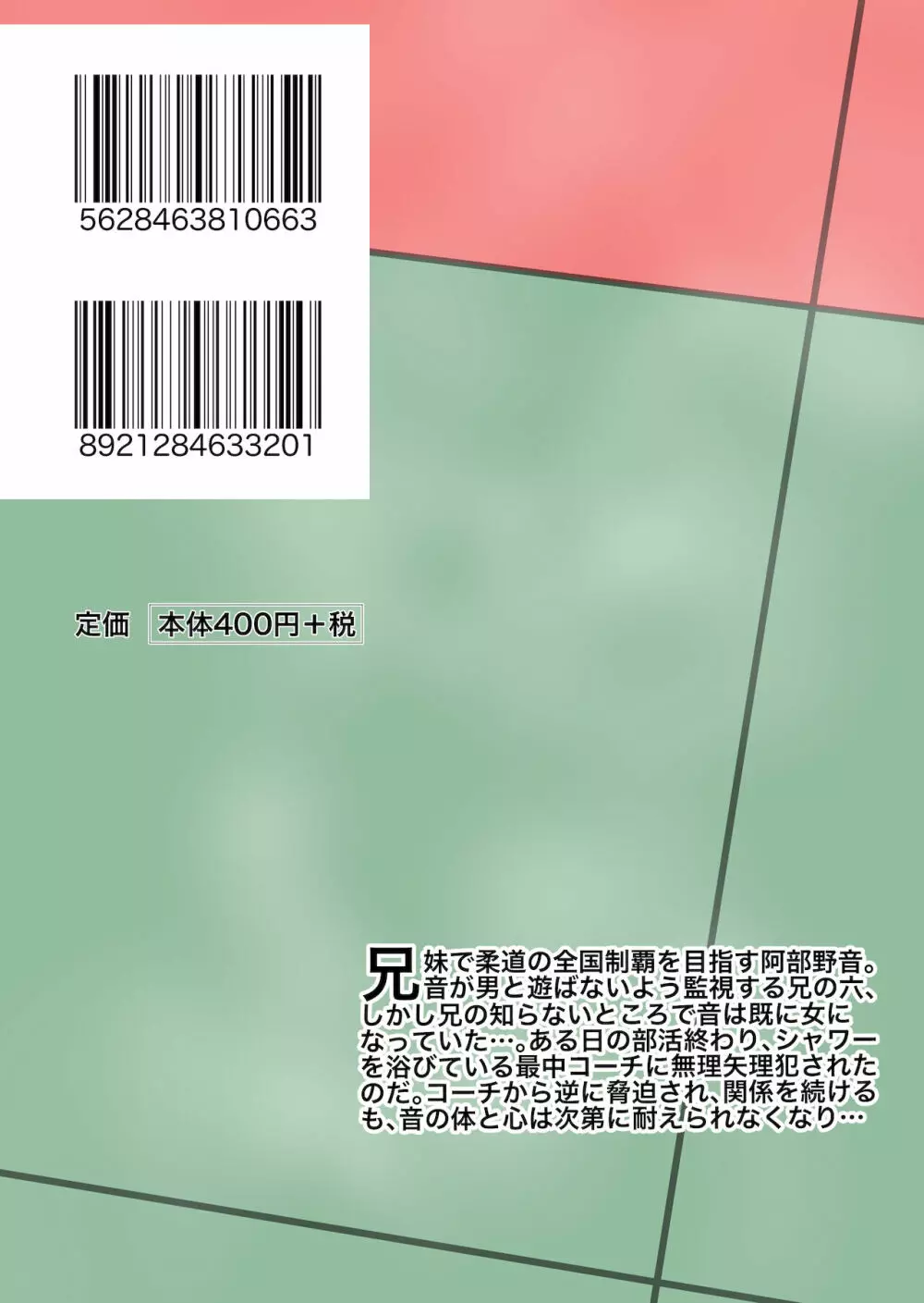 女子柔道選手の敗北 32ページ