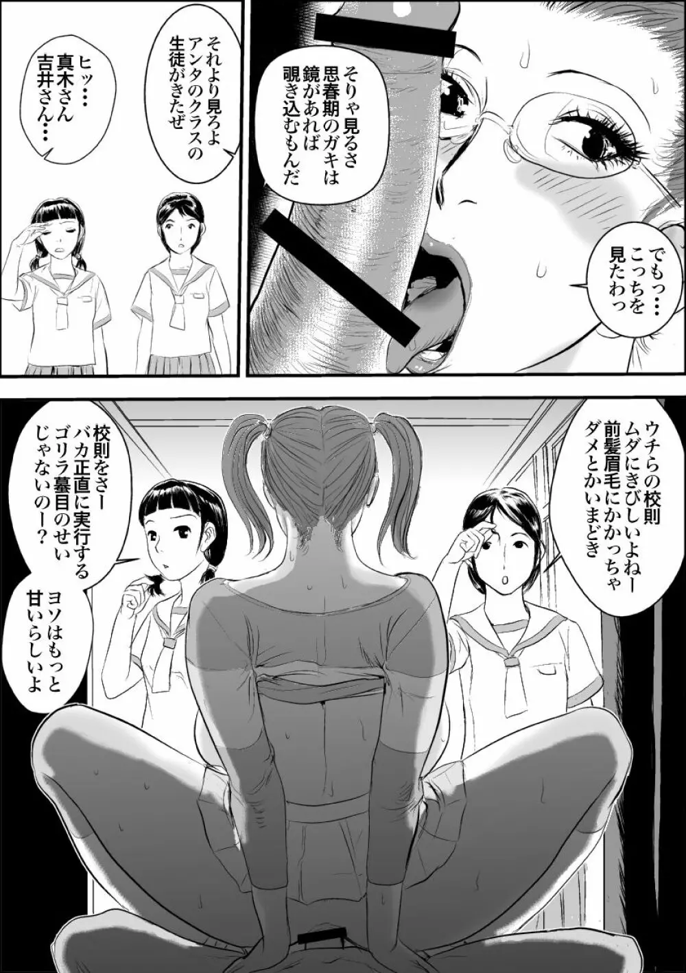 牝教師II 肛交麗奴 15ページ