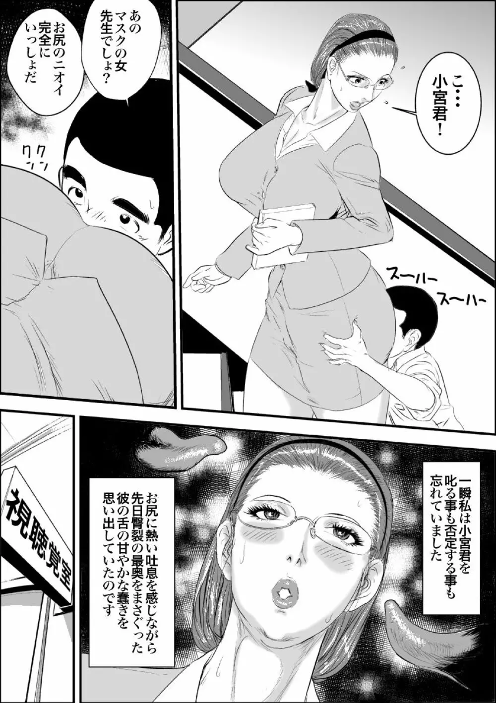 牝教師II 肛交麗奴 50ページ