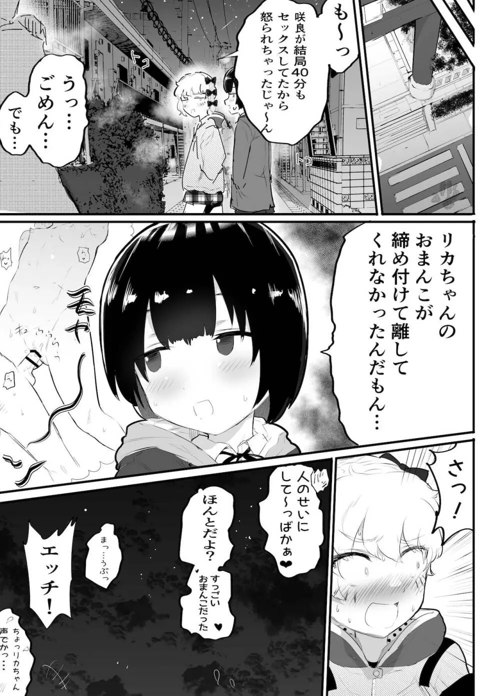 大晦日におまんこ108回突くだけの本～おっぱい見せて外伝～ 35ページ