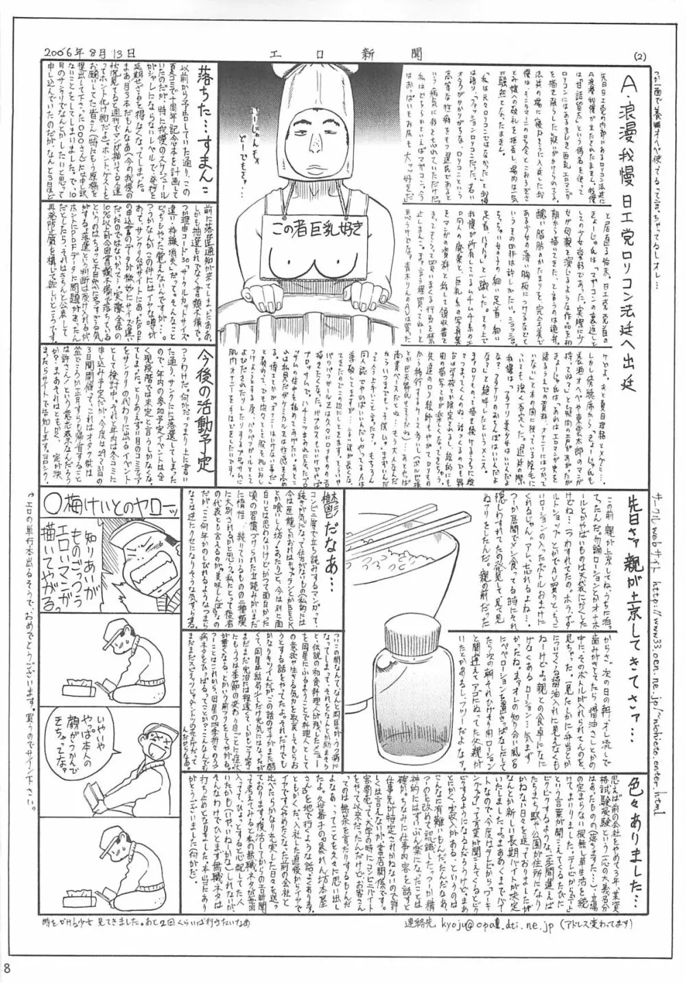 ペタミツコG 47ページ