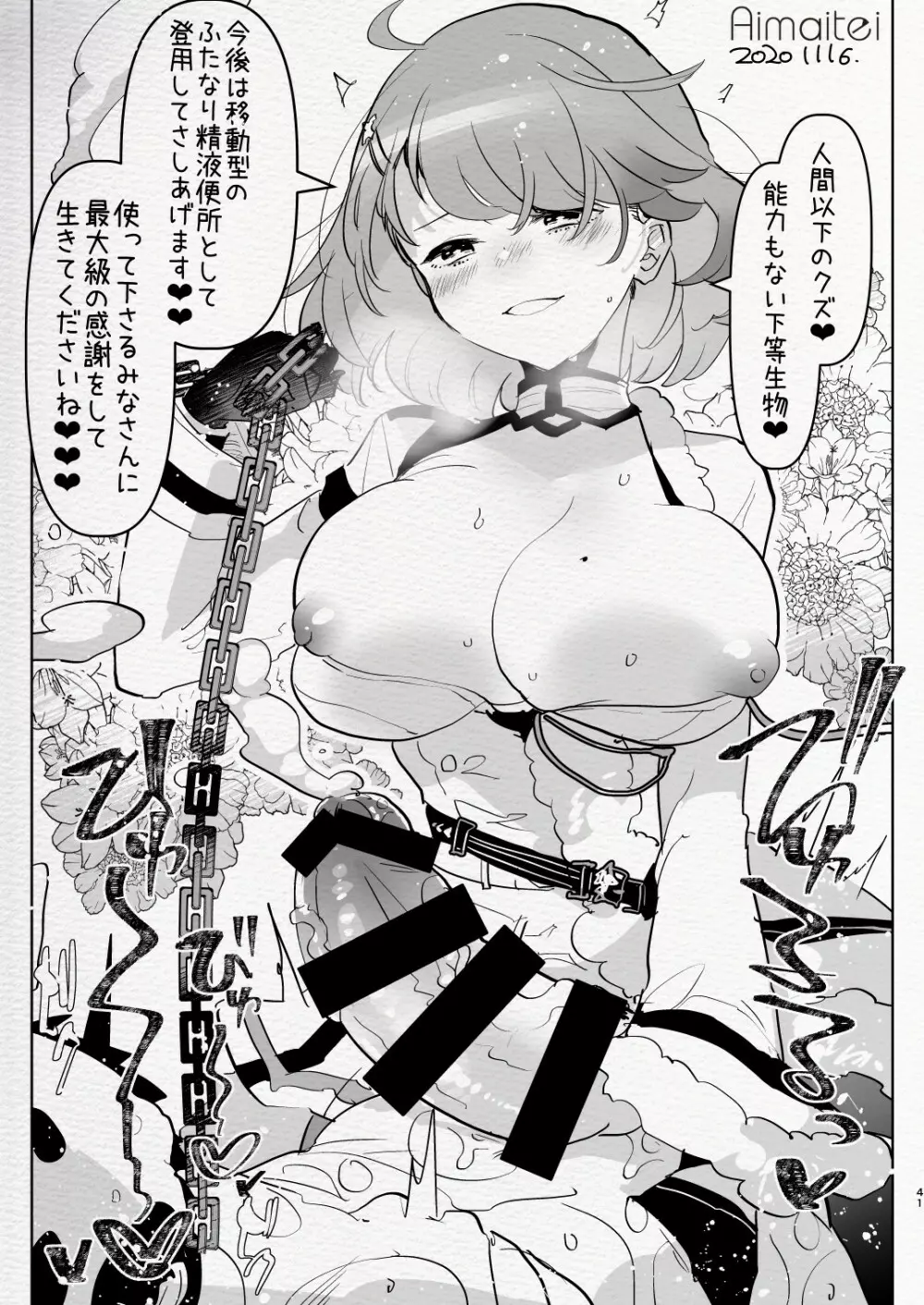 [愛昧亭 (愛昧亭うまみ)] ふたなり中心すけべ絵まとめ – Illustration of FUTANARI-Skeb.e – 41ページ