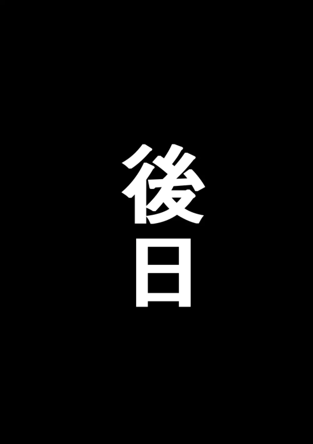 [砂浜のさめ] 生え(て)る子ちゃん 15ページ