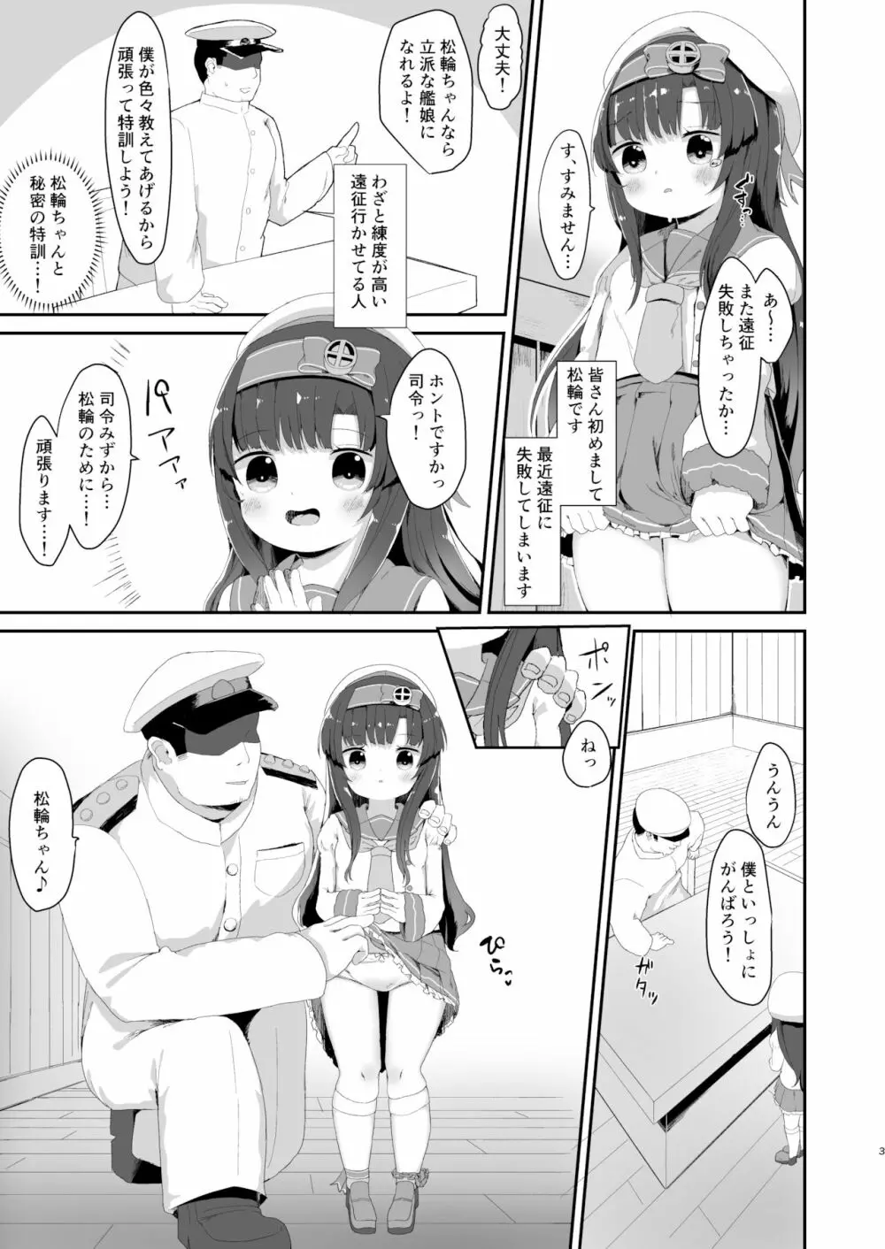 松輪ちゃんの秘密の特訓日誌 2ページ