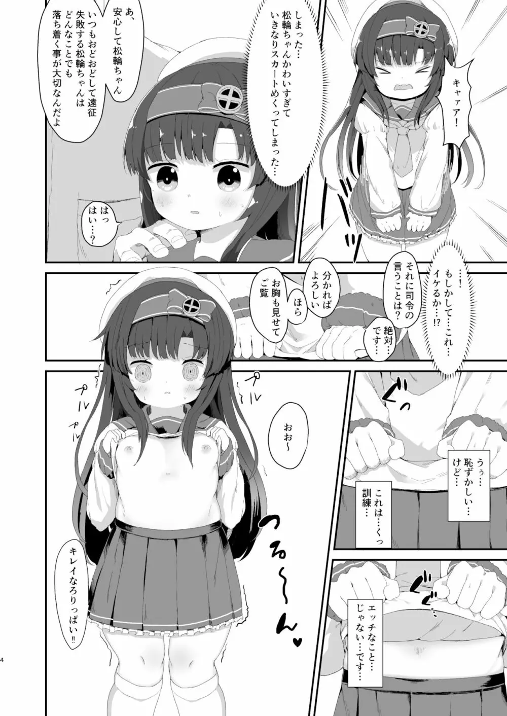 松輪ちゃんの秘密の特訓日誌 3ページ