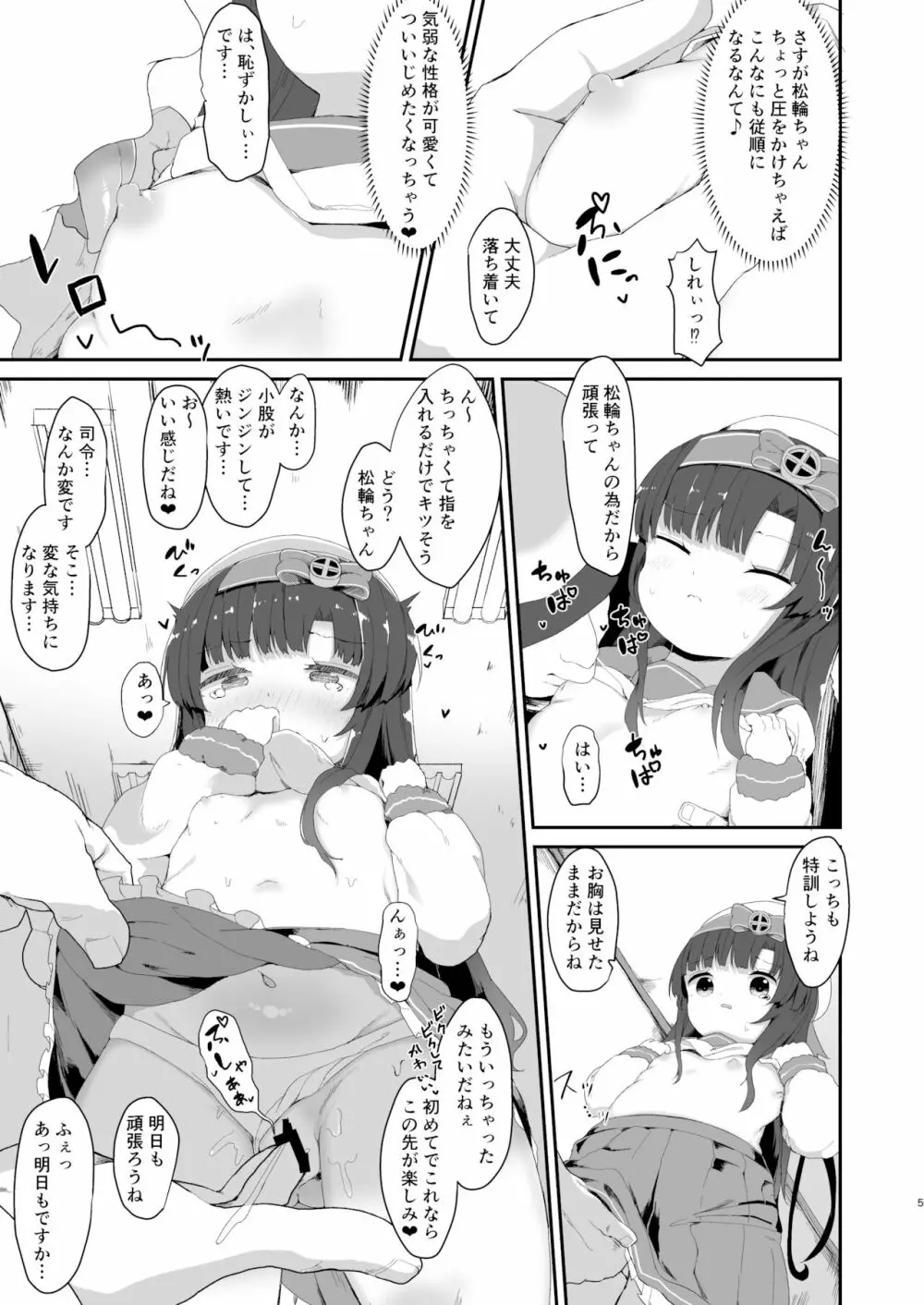 松輪ちゃんの秘密の特訓日誌 4ページ