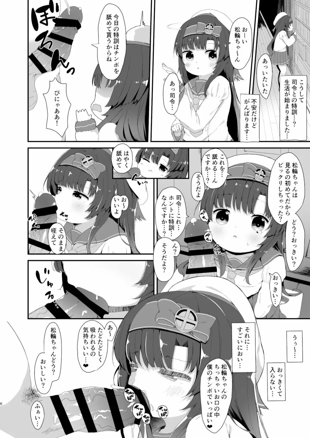 松輪ちゃんの秘密の特訓日誌 5ページ