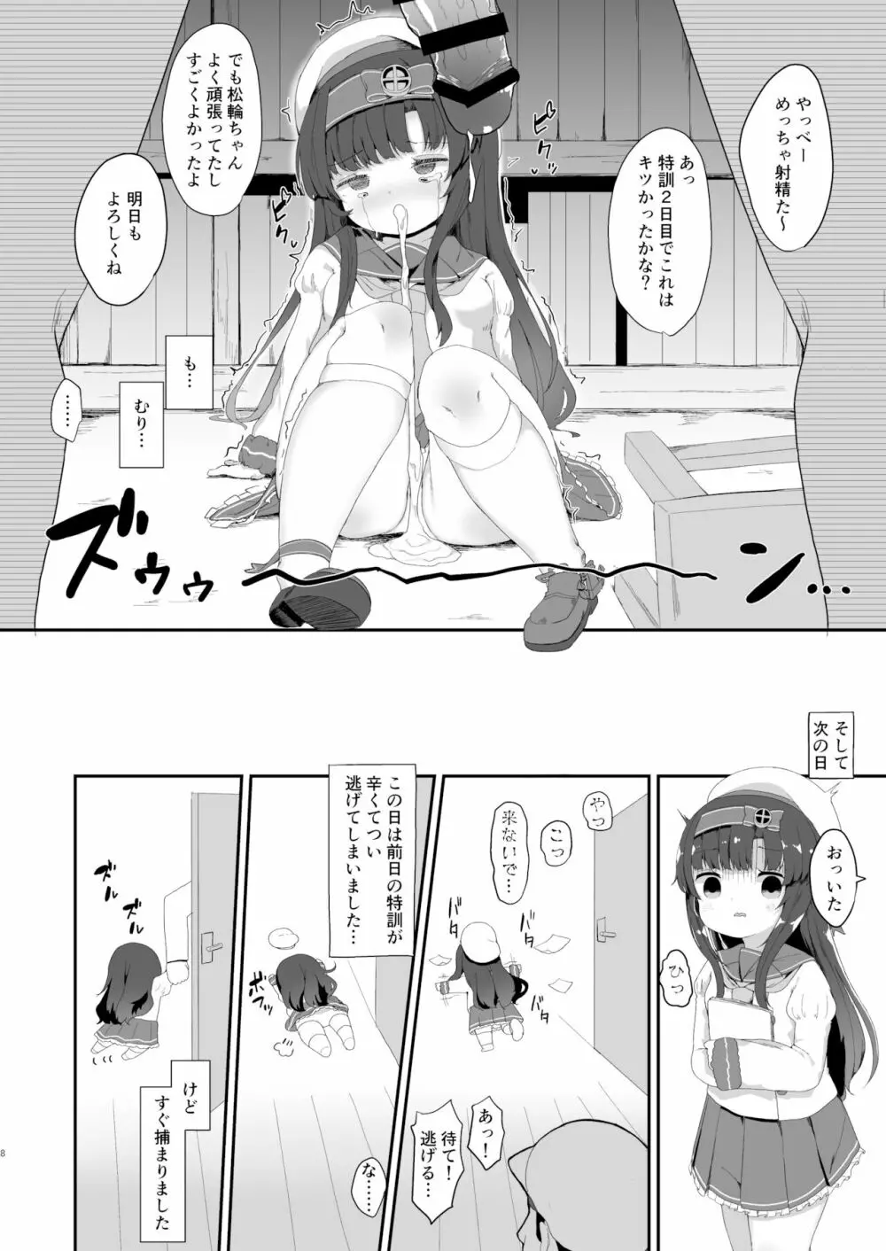 松輪ちゃんの秘密の特訓日誌 7ページ