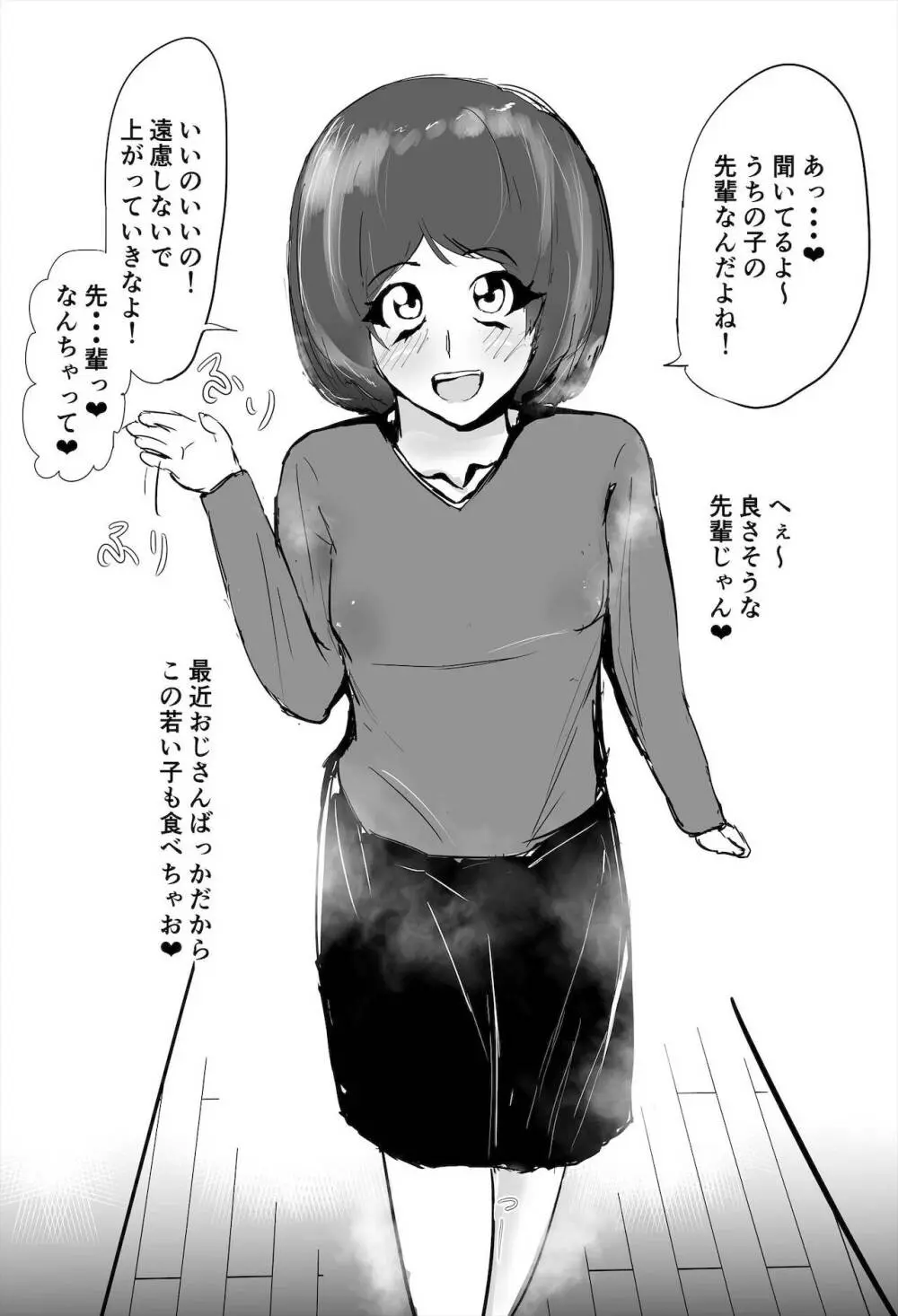 陰キャ女さんが妊娠したので寝取らせます 39ページ