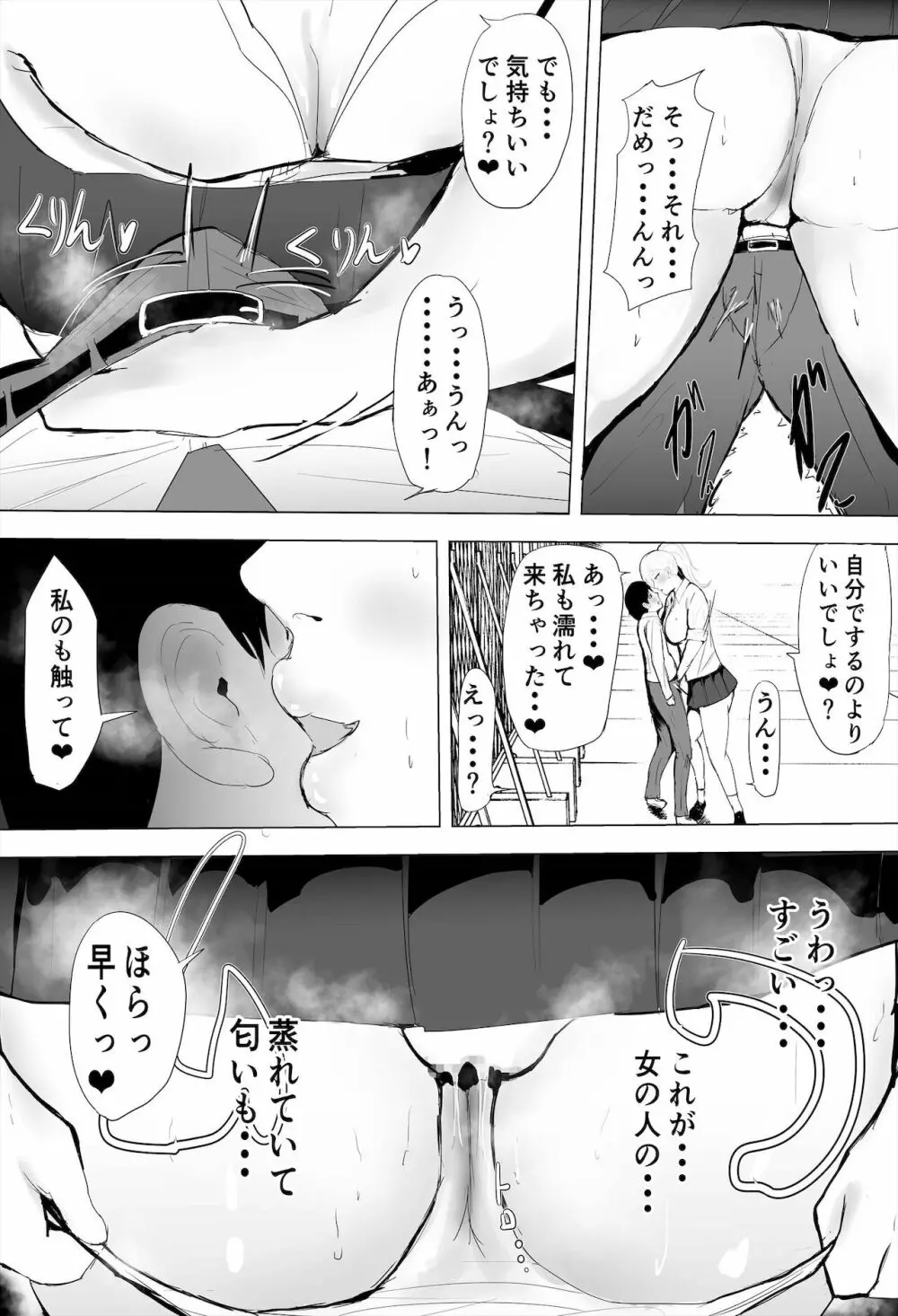 陰キャ女さんが妊娠したので寝取らせます 7ページ