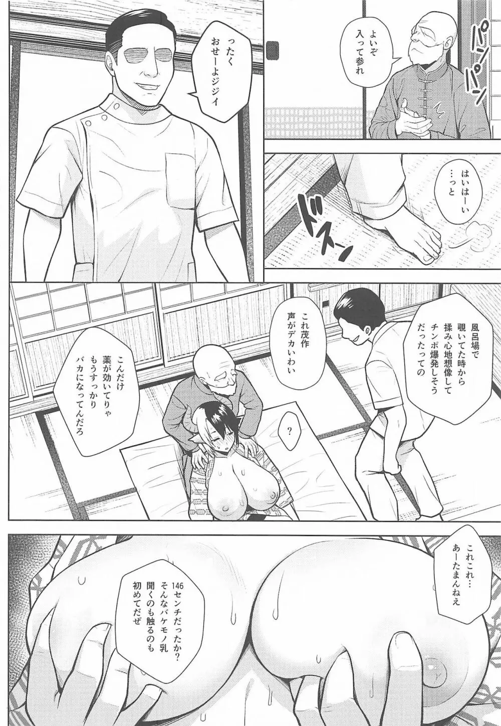 奥さんのおっぱいがデカすぎるのが悪い!4 13ページ