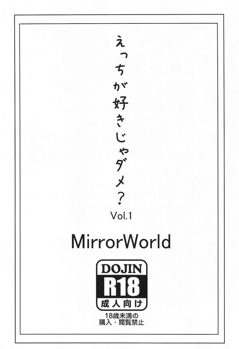 えっちが好きじゃダメ? Vol.1 16ページ