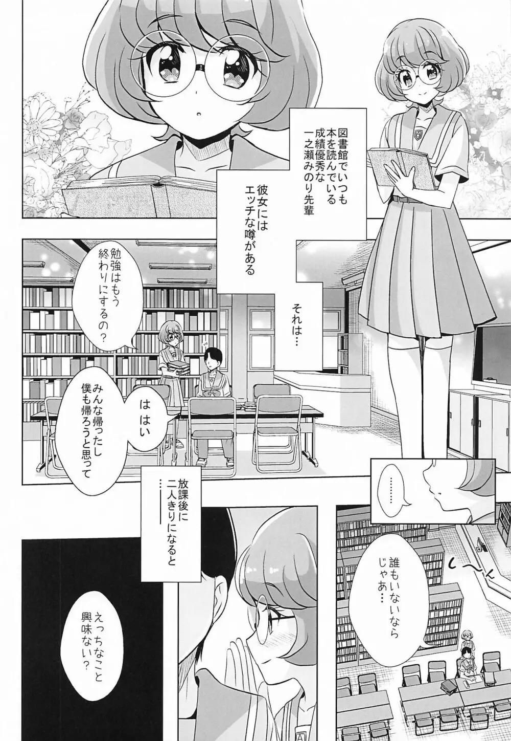 えっちが好きじゃダメ? Vol.1 2ページ