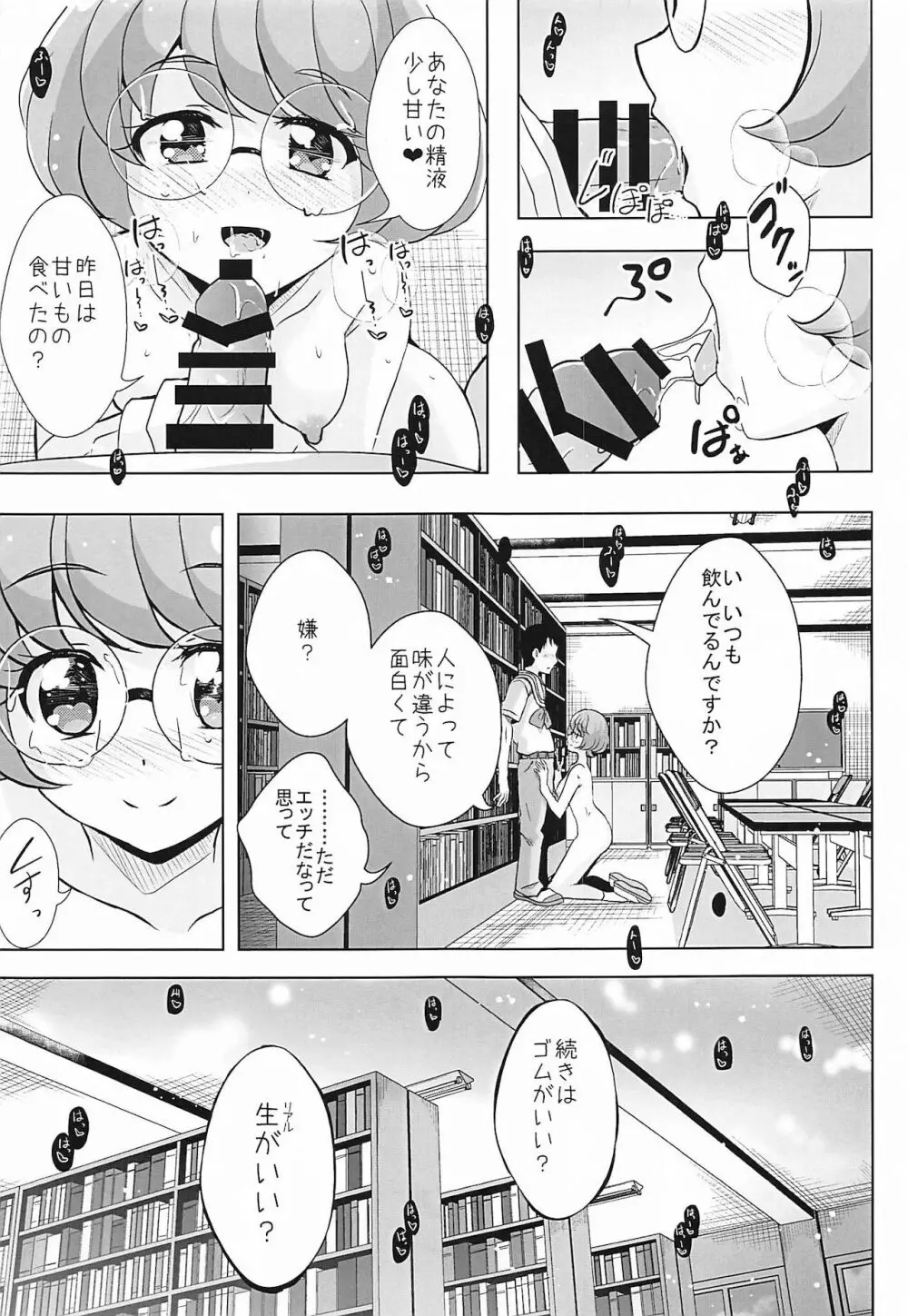 えっちが好きじゃダメ? Vol.1 7ページ