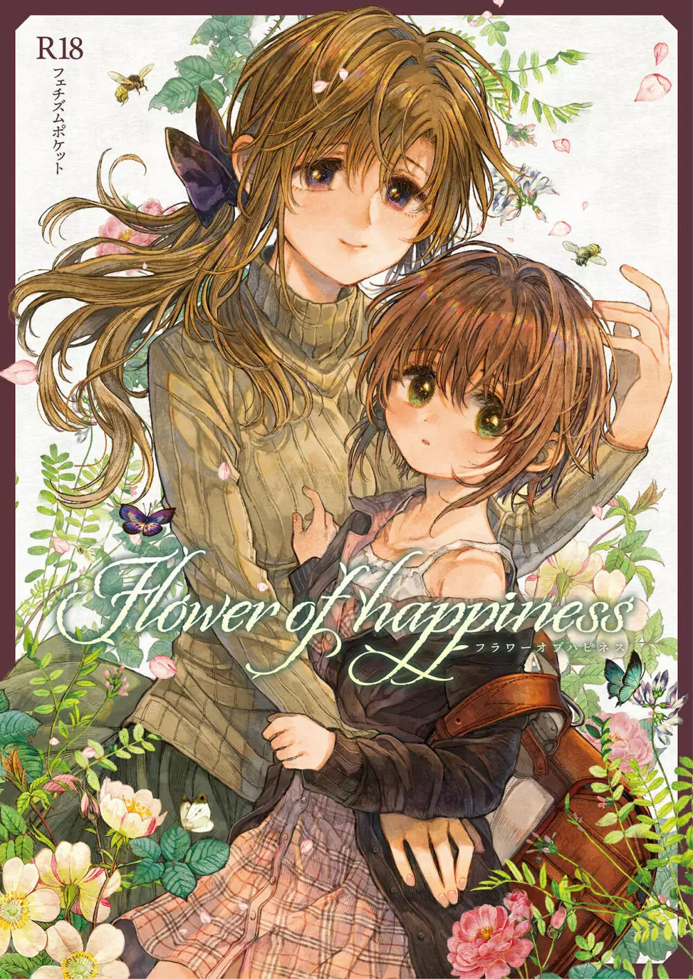 Flower of happiness 1ページ