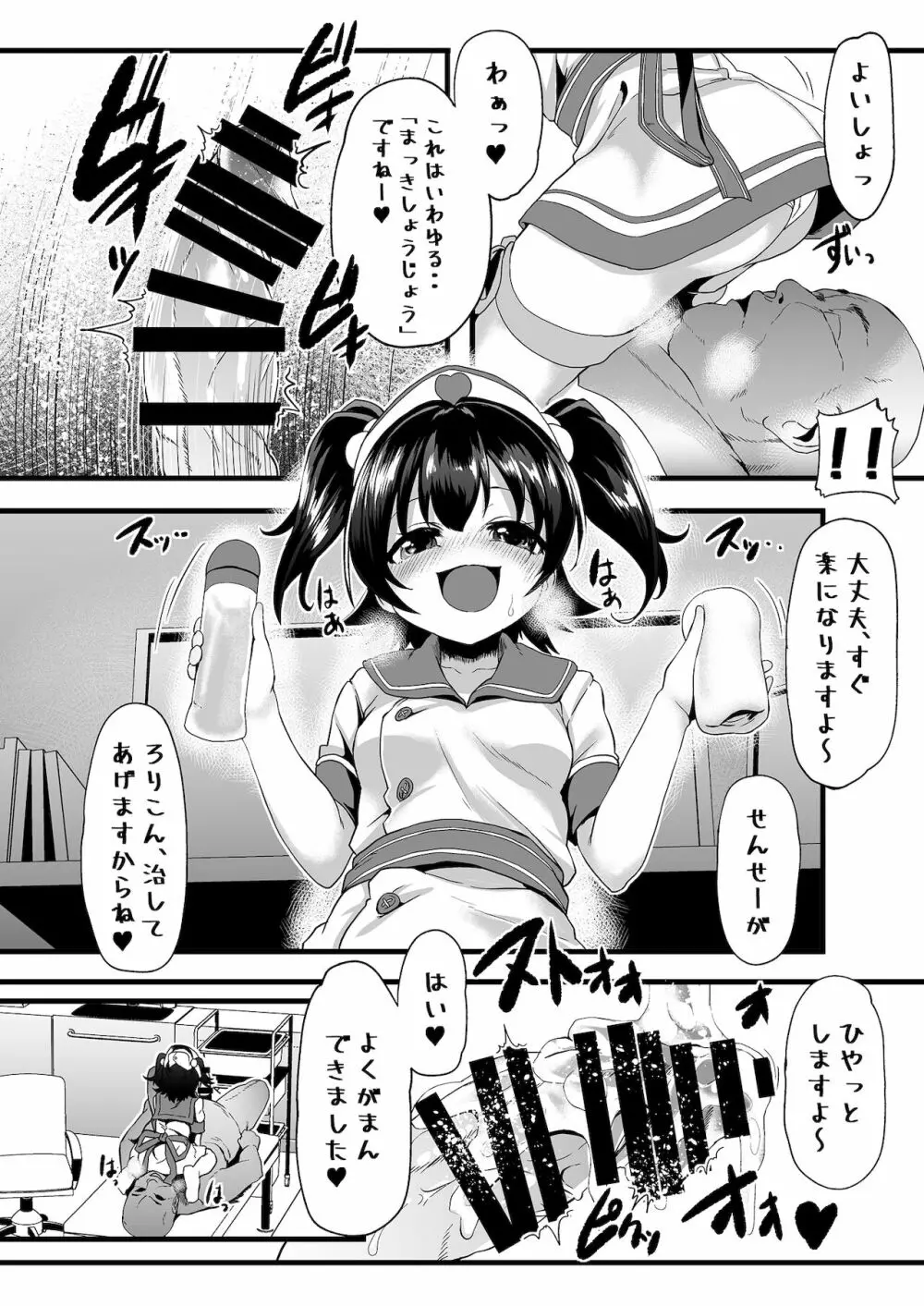 女児性愛矯正病棟 6ページ