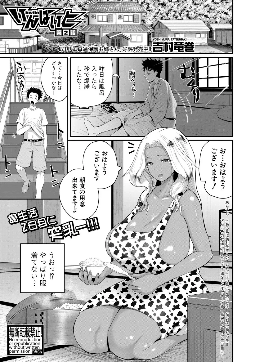 いんばいと 第1-3話 27ページ