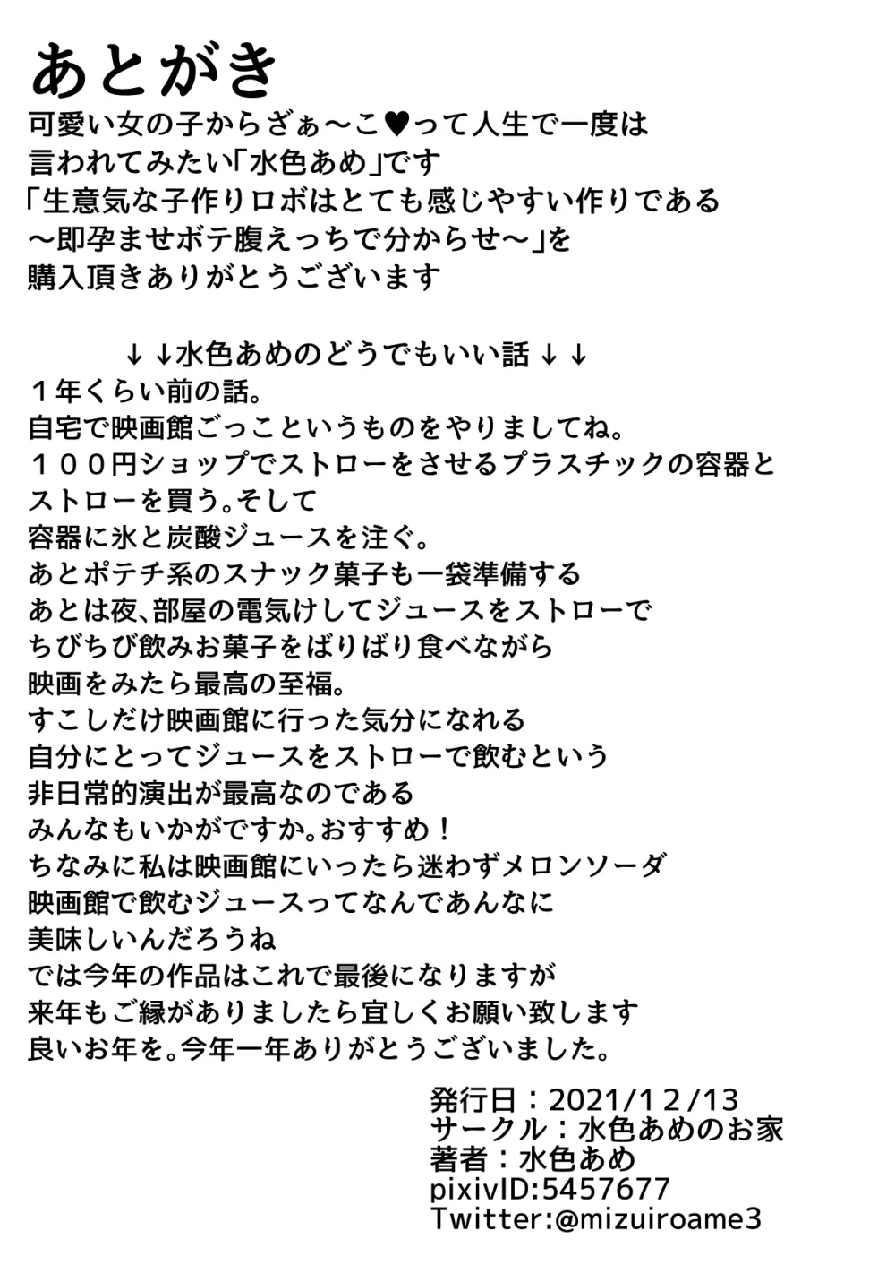 生意気な子作りロボはとても感じやすい作りである ～即孕ませボテ腹えっちで分からせ～ 31ページ