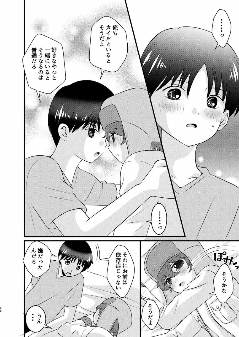 親友とのセックスに依存してます 40ページ