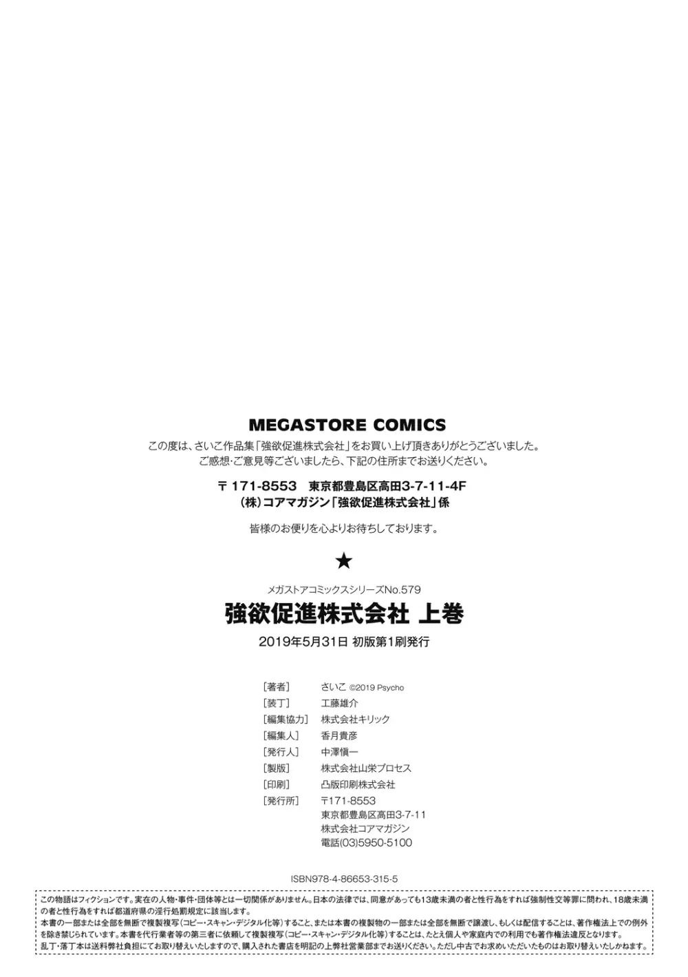 強欲促進株式会社 上巻 202ページ