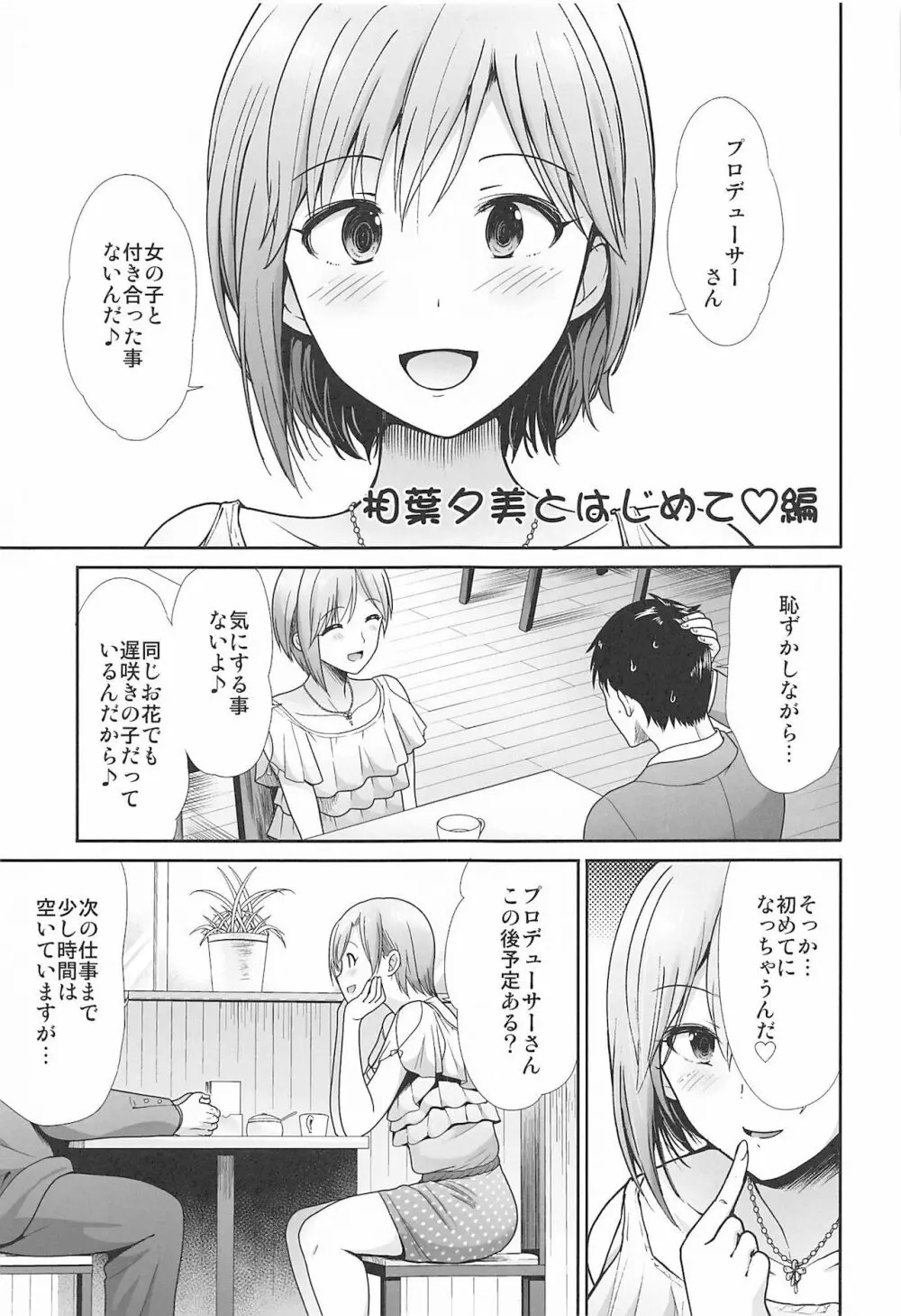 はじめてえっち ～僕の童貞を担当に捧げる～ 2ページ