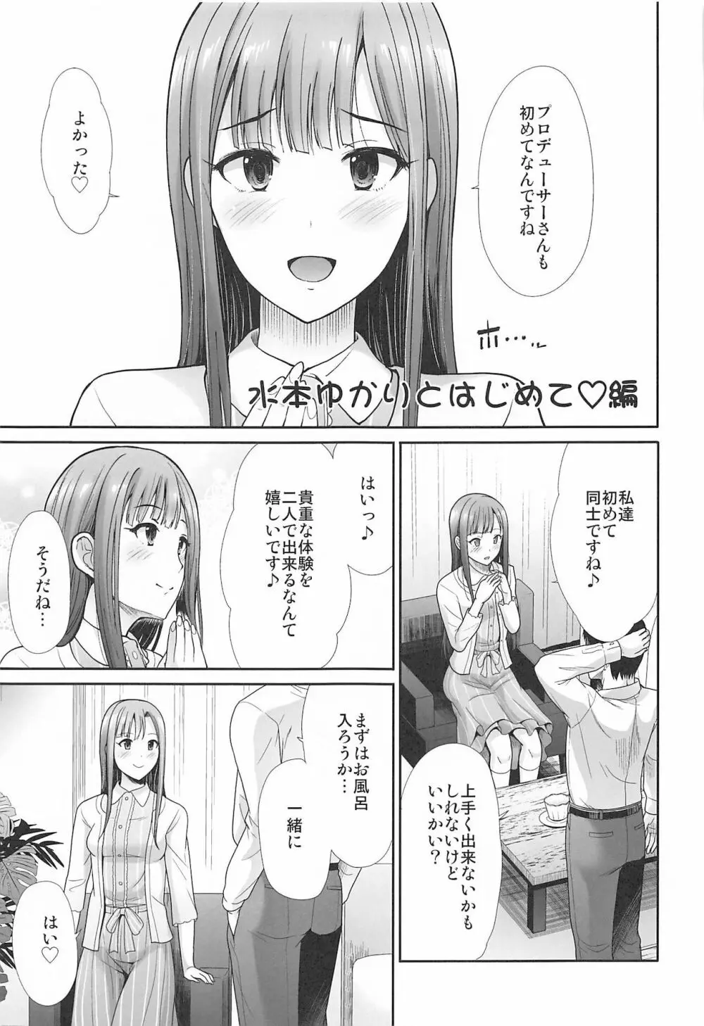 はじめてえっち ～僕の童貞を担当に捧げる～ 38ページ