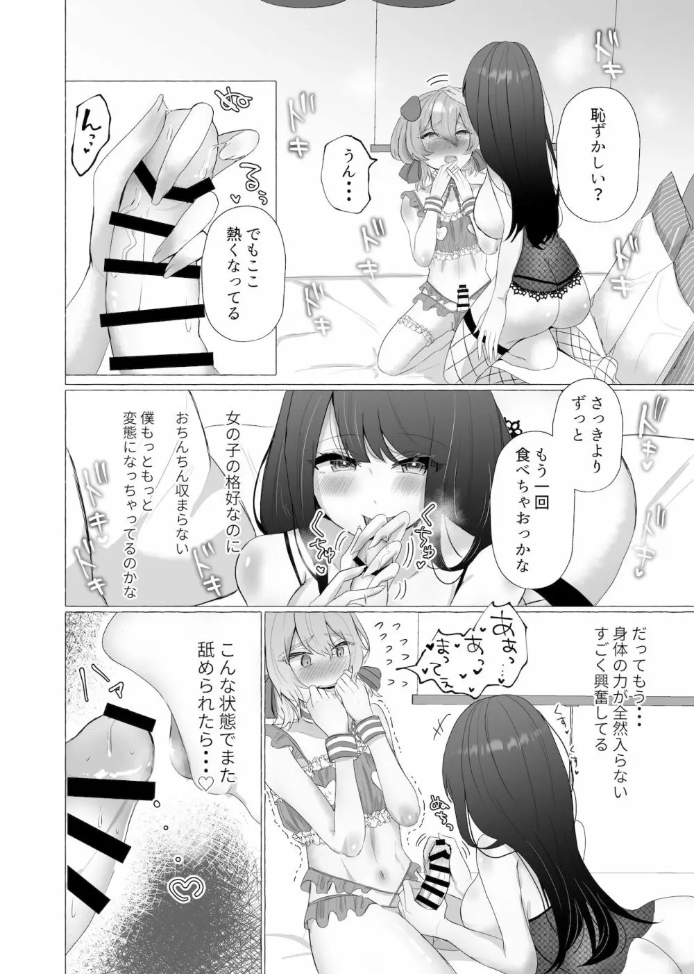 僕は彼女の犬になる2 20ページ