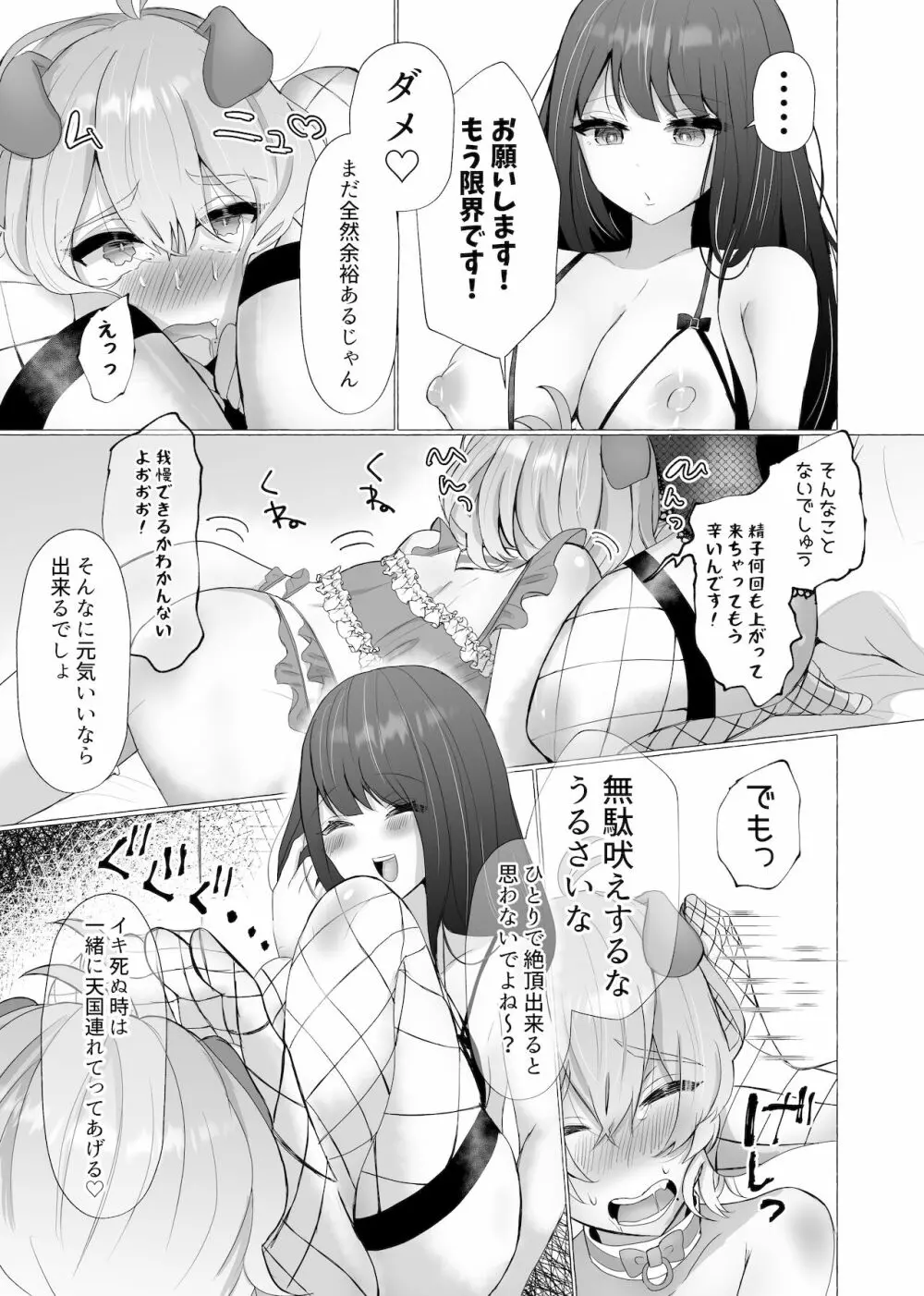 僕は彼女の犬になる2 23ページ