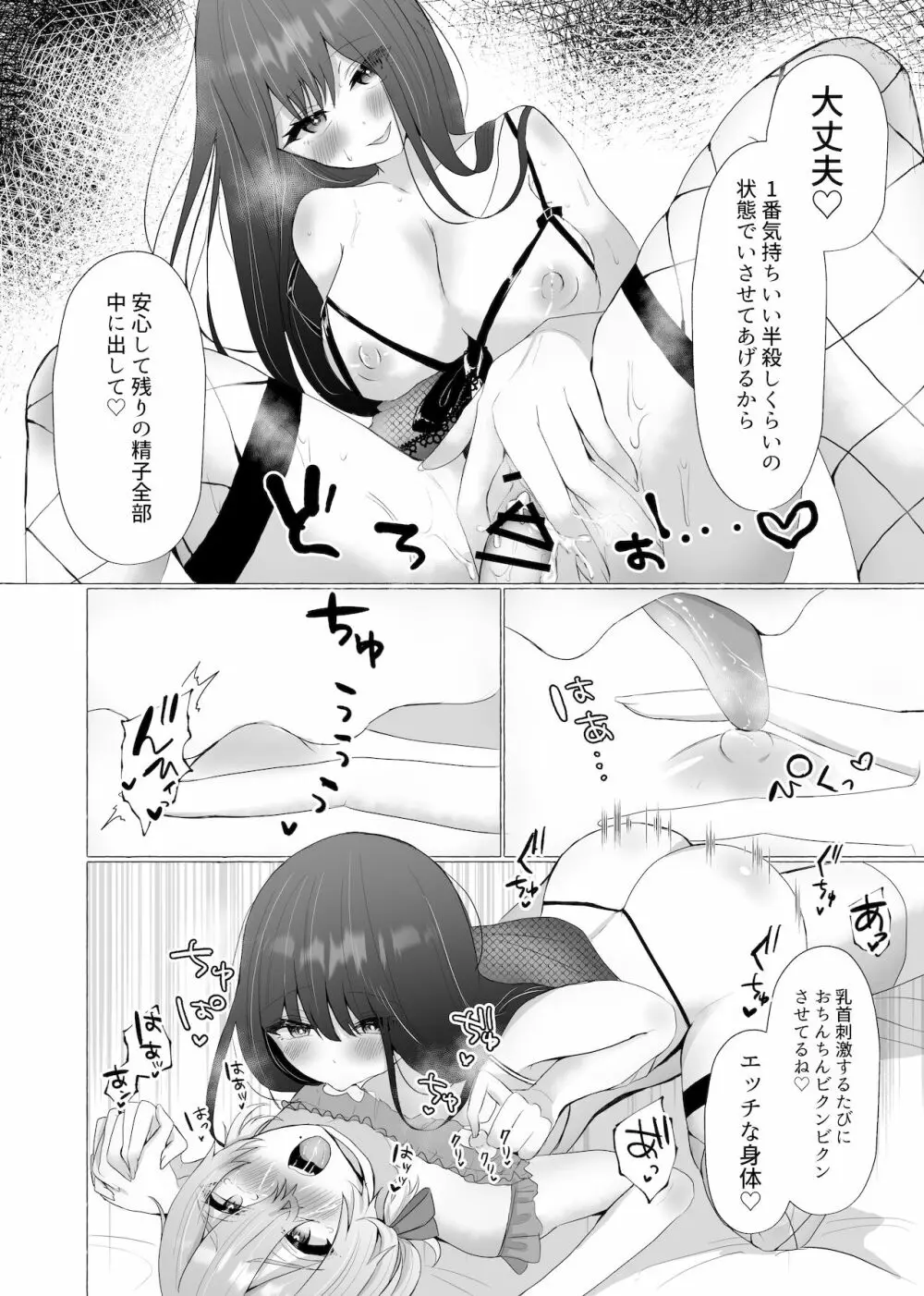 僕は彼女の犬になる2 34ページ