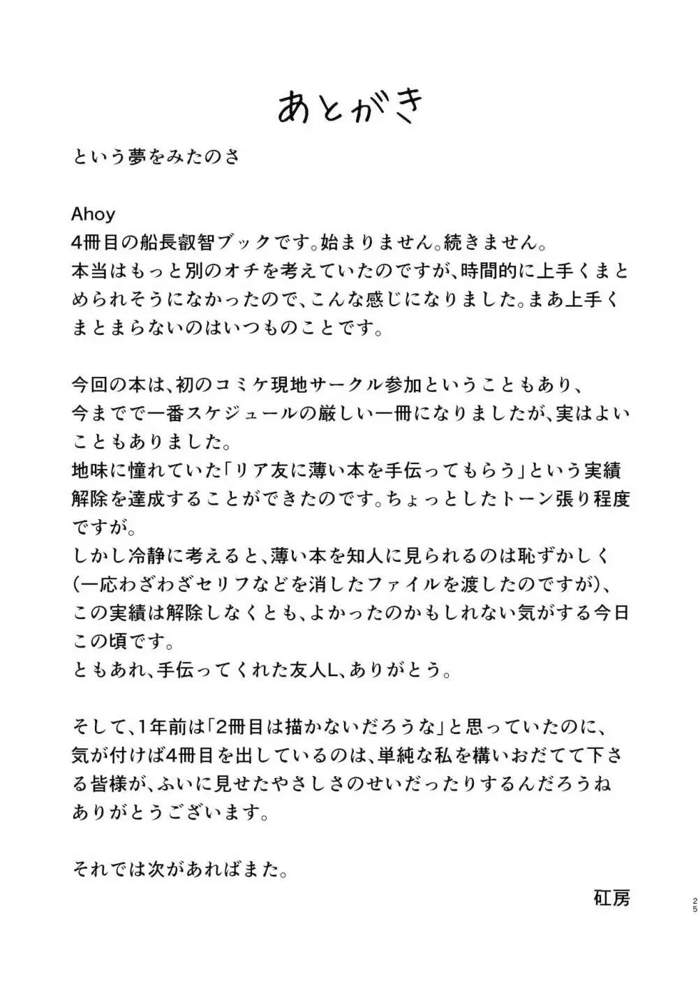 淫魔まである 24ページ