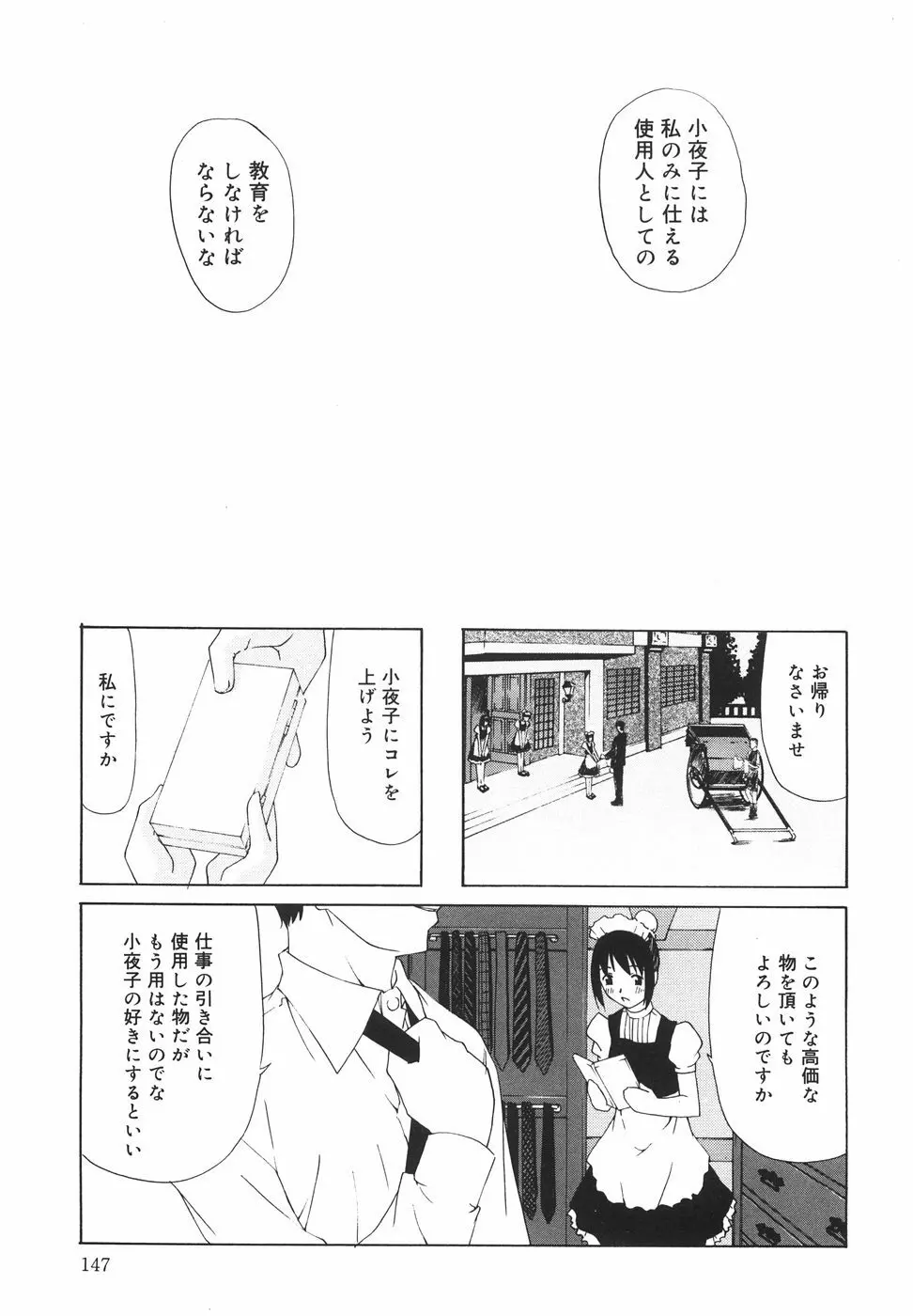 『楽園』 152ページ