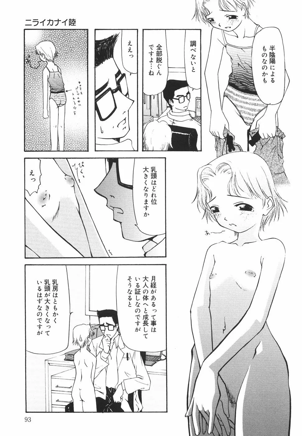 『楽園』 98ページ